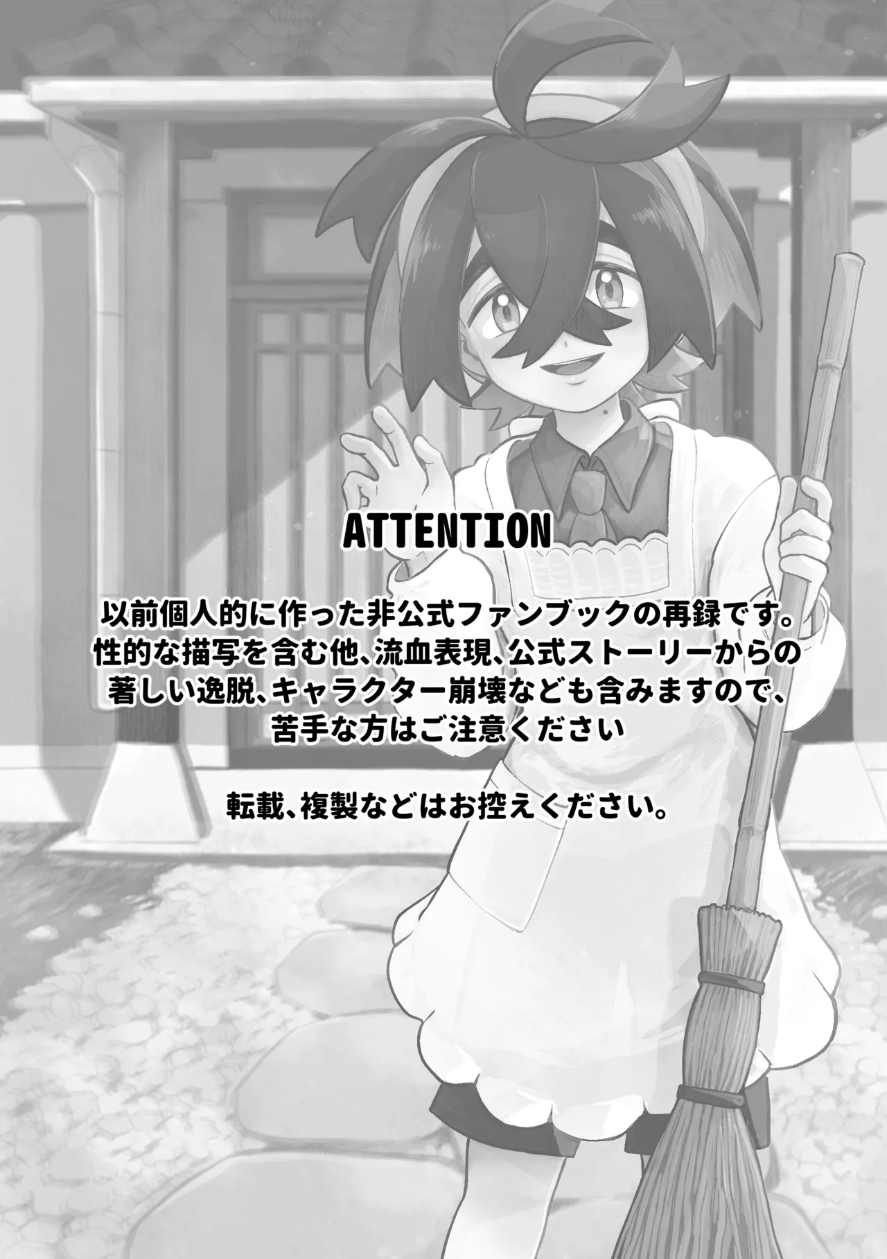 お嫁においでよ！スグリくん - Page 2