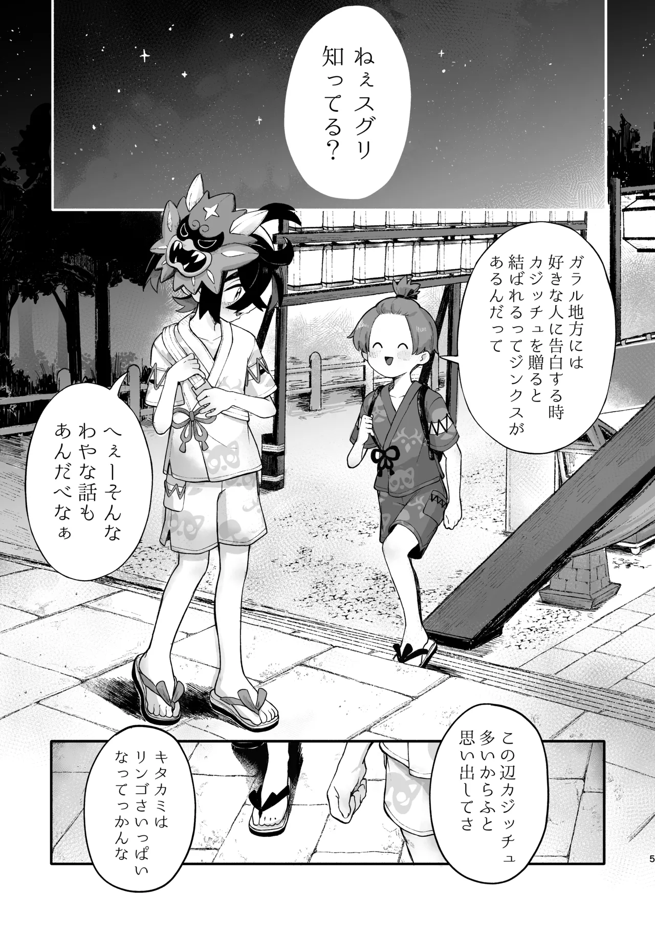 お嫁においでよ！スグリくん - Page 3