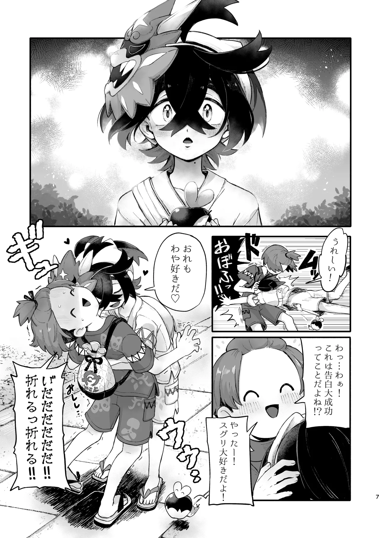 お嫁においでよ！スグリくん - Page 5