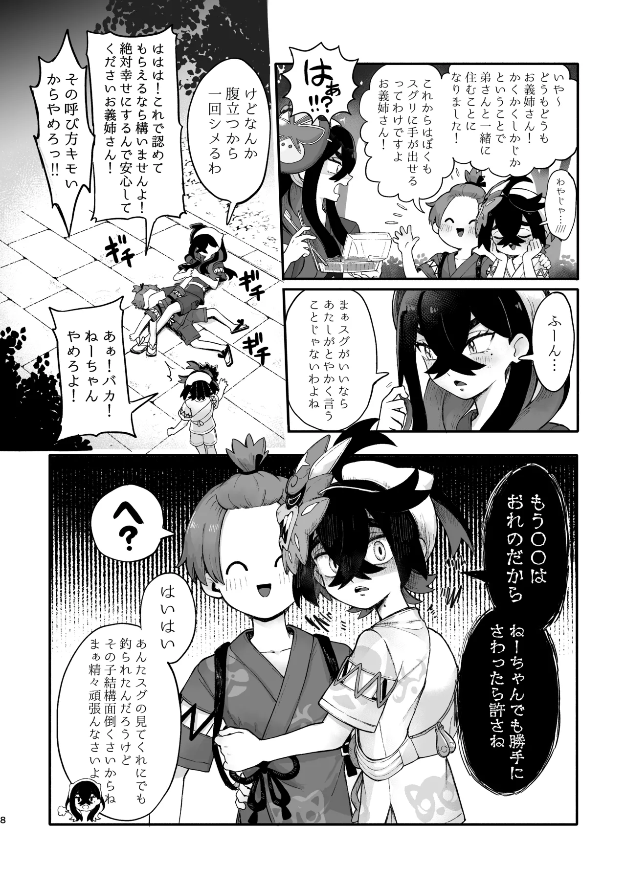 お嫁においでよ！スグリくん - Page 6
