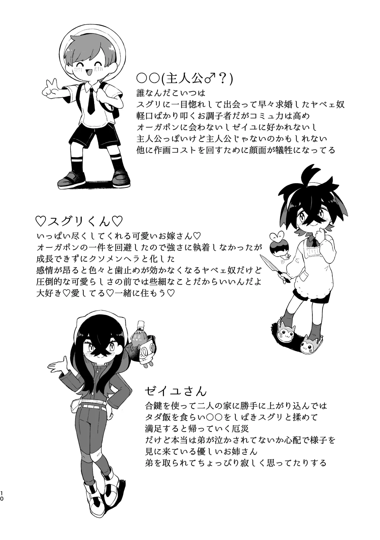 お嫁においでよ！スグリくん - Page 8