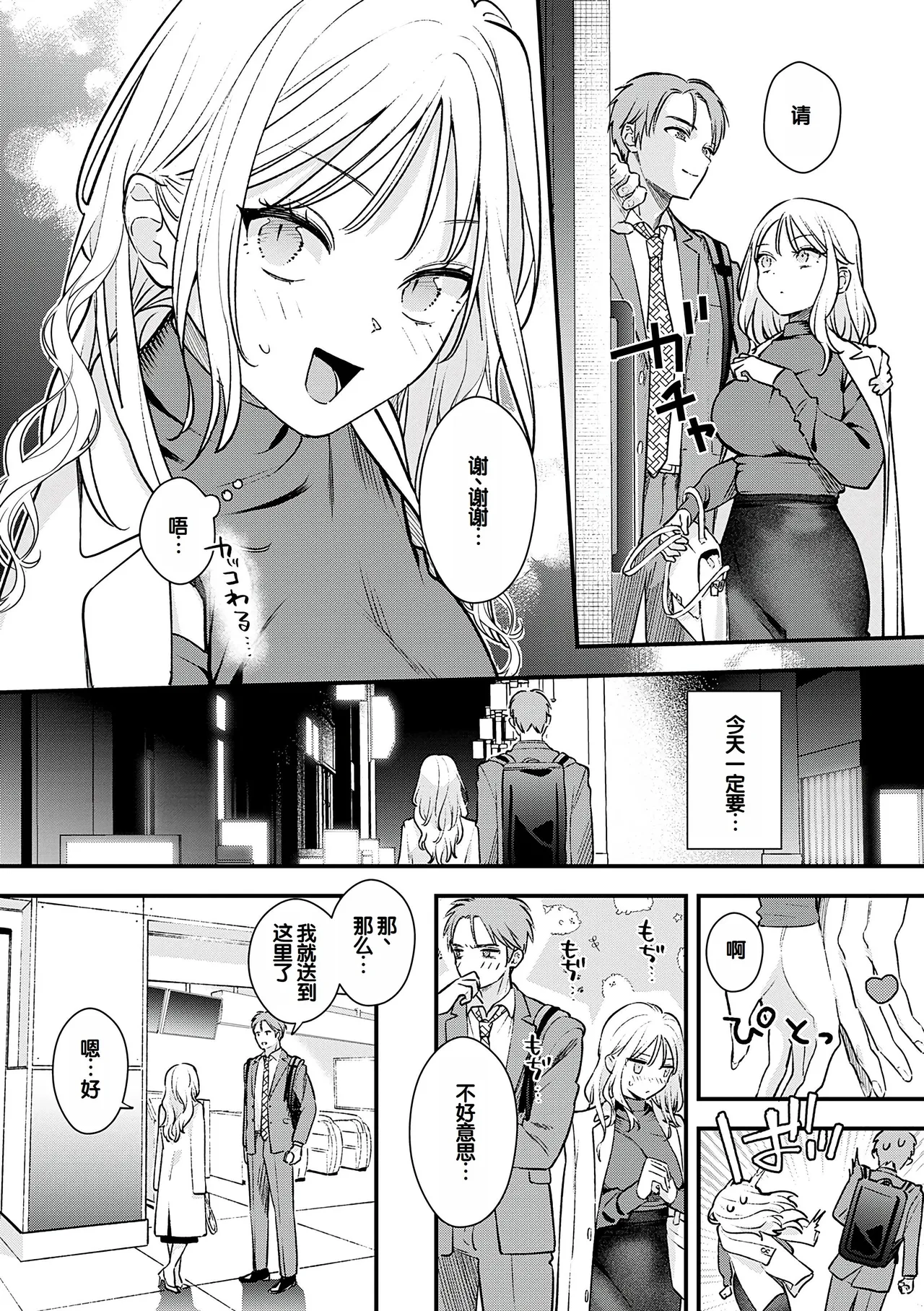 BINETSU nochi TOROKOI - Pagina 7