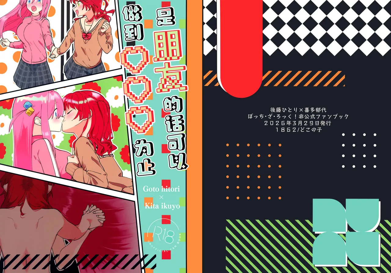 友達同士なら♡♡♡まで | 是朋友的话可以做♡♡♡到为止 - Page 1