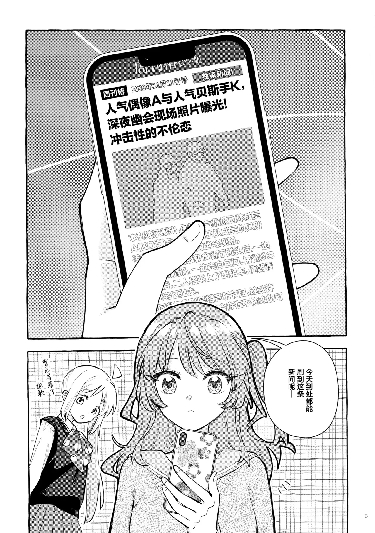 友達同士なら♡♡♡まで | 是朋友的话可以做♡♡♡到为止 - Page 2
