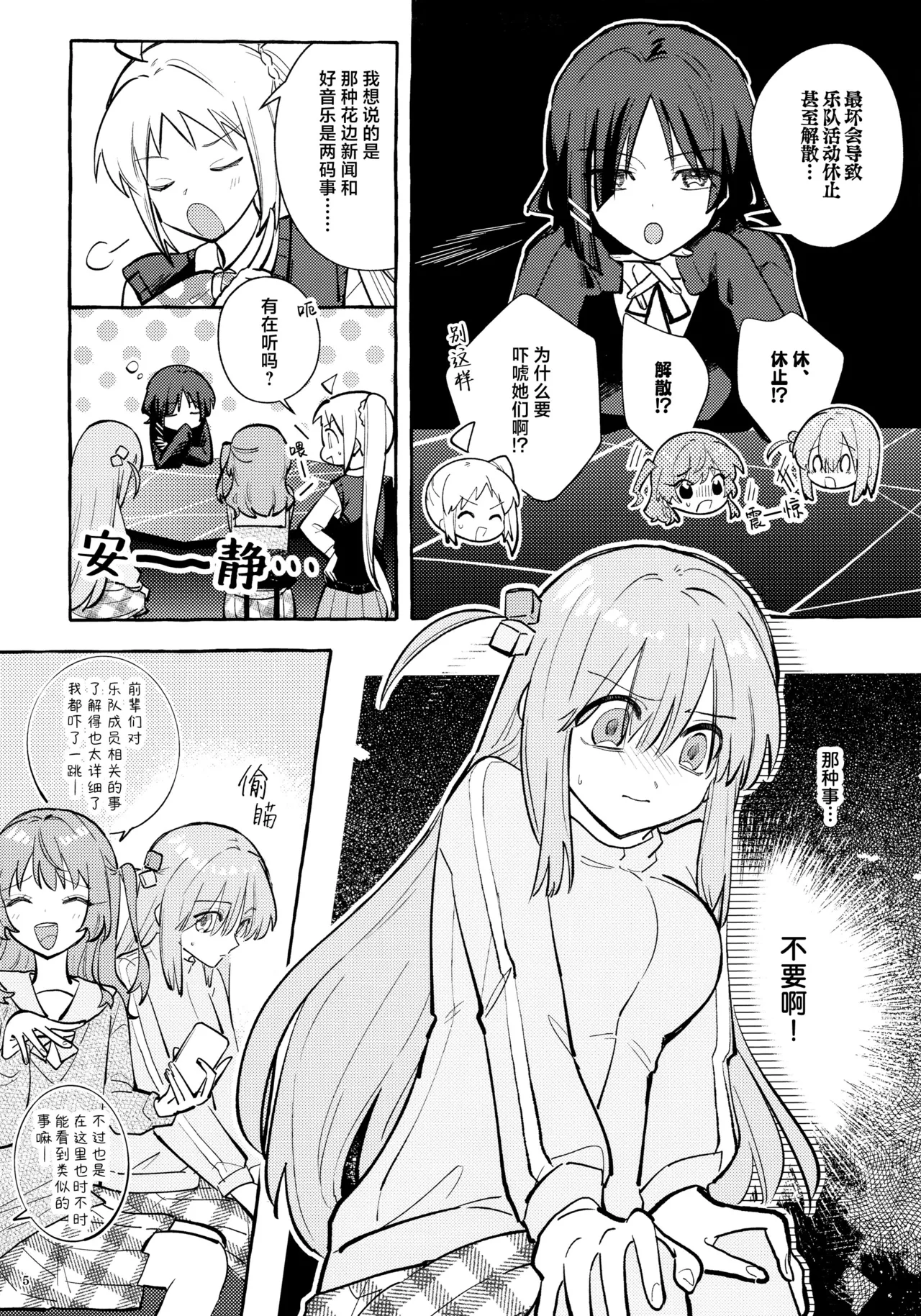 友達同士なら♡♡♡まで | 是朋友的话可以做♡♡♡到为止 - Page 4
