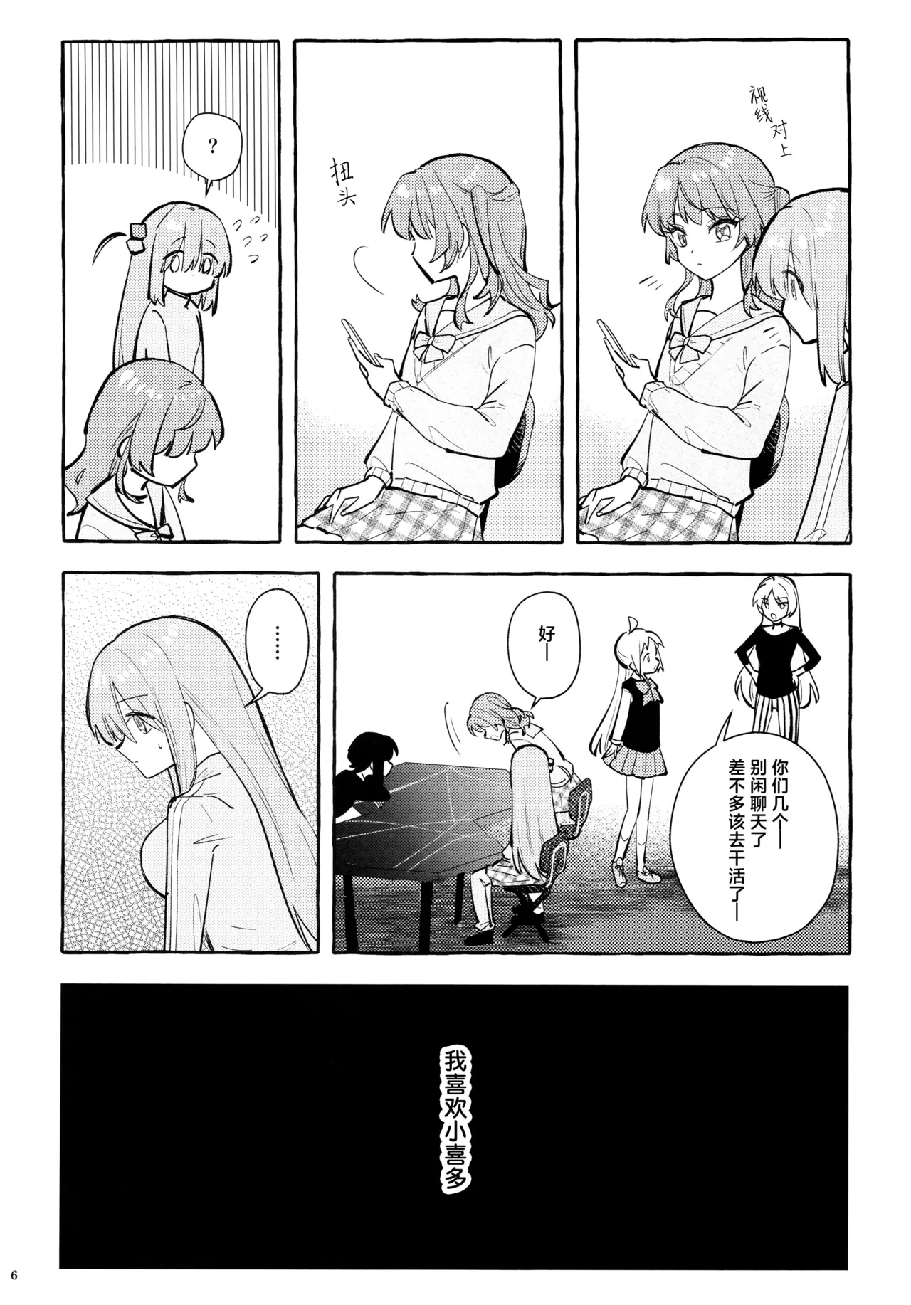 友達同士なら♡♡♡まで | 是朋友的话可以做♡♡♡到为止 - Page 5
