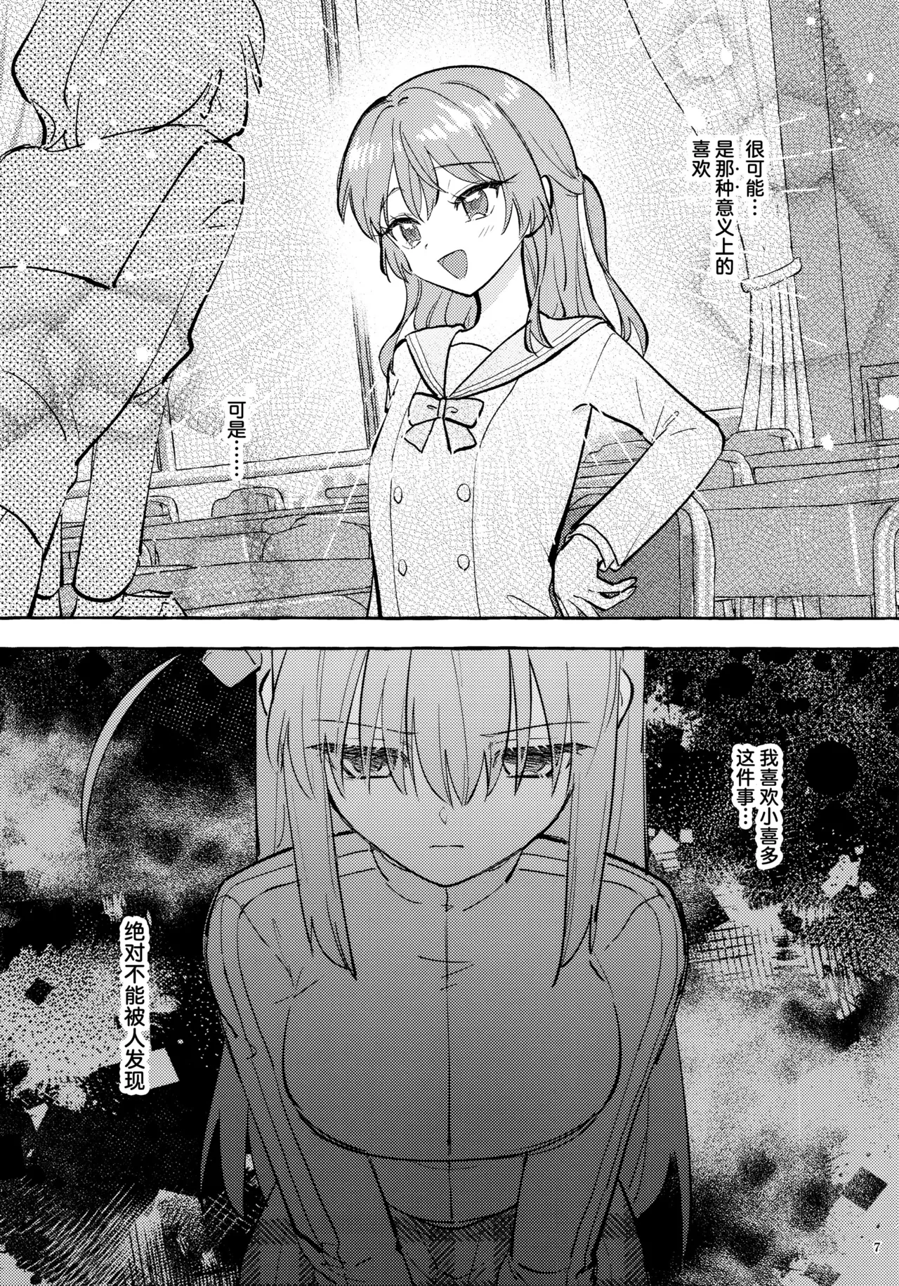 友達同士なら♡♡♡まで | 是朋友的话可以做♡♡♡到为止 - Page 6