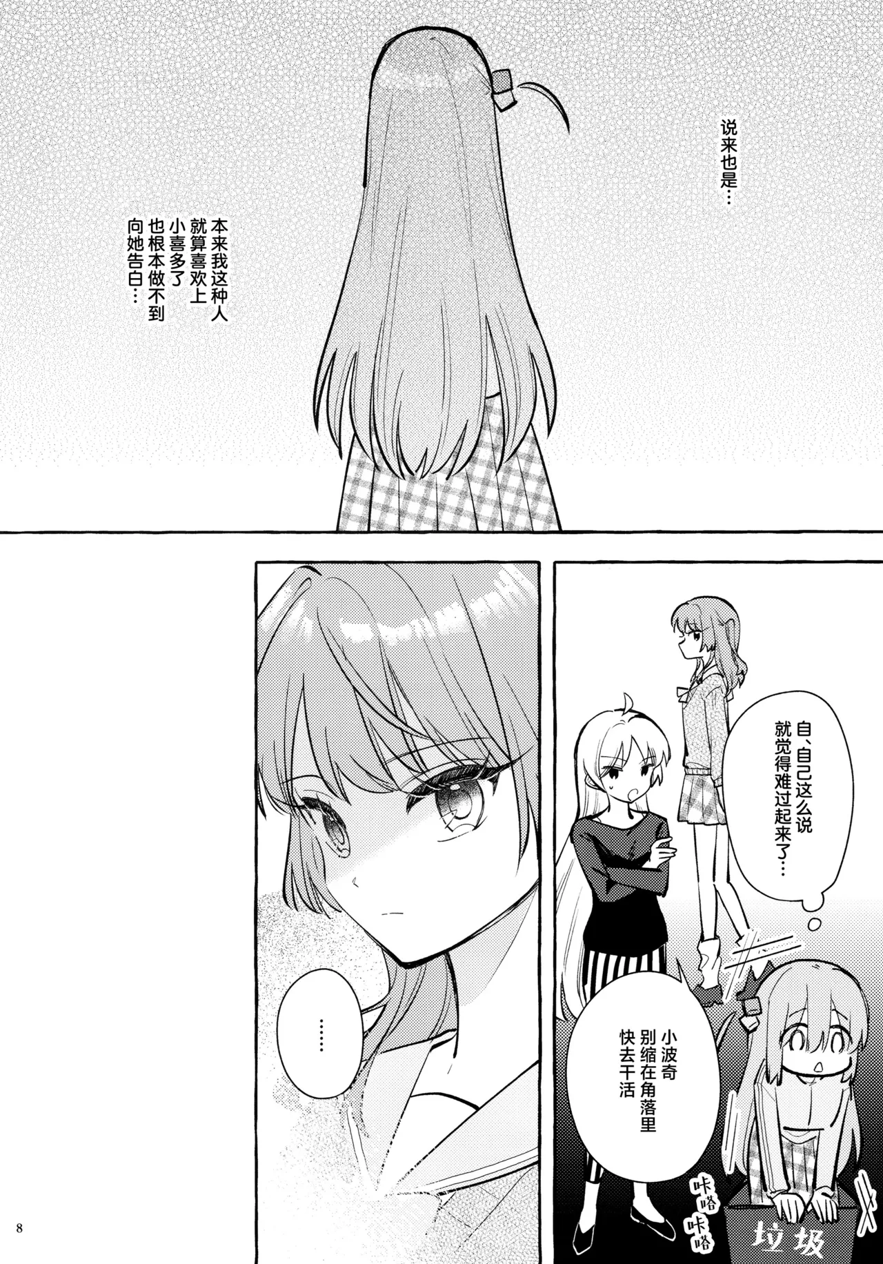 友達同士なら♡♡♡まで | 是朋友的话可以做♡♡♡到为止 - Page 7