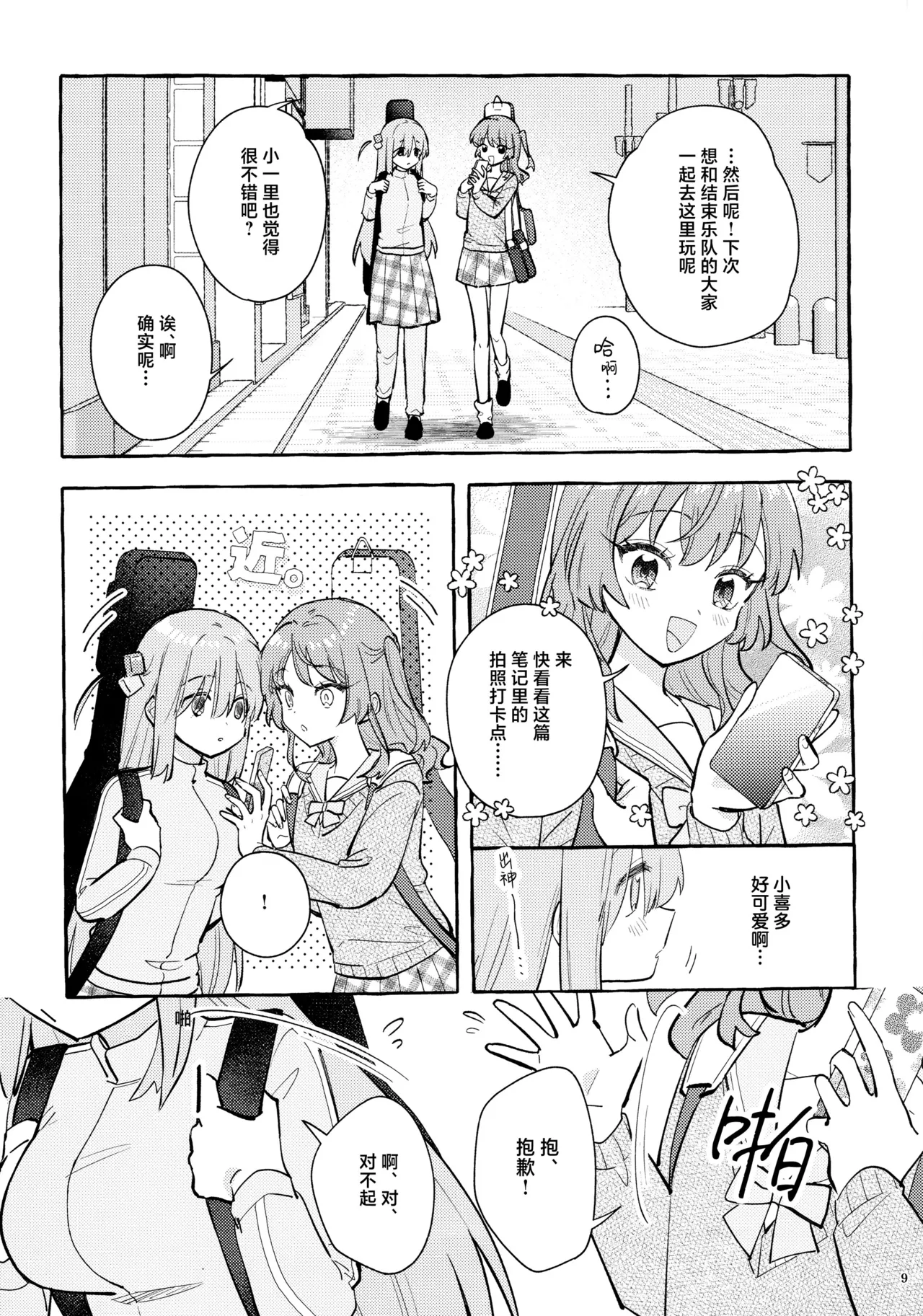 友達同士なら♡♡♡まで | 是朋友的话可以做♡♡♡到为止 - Page 8