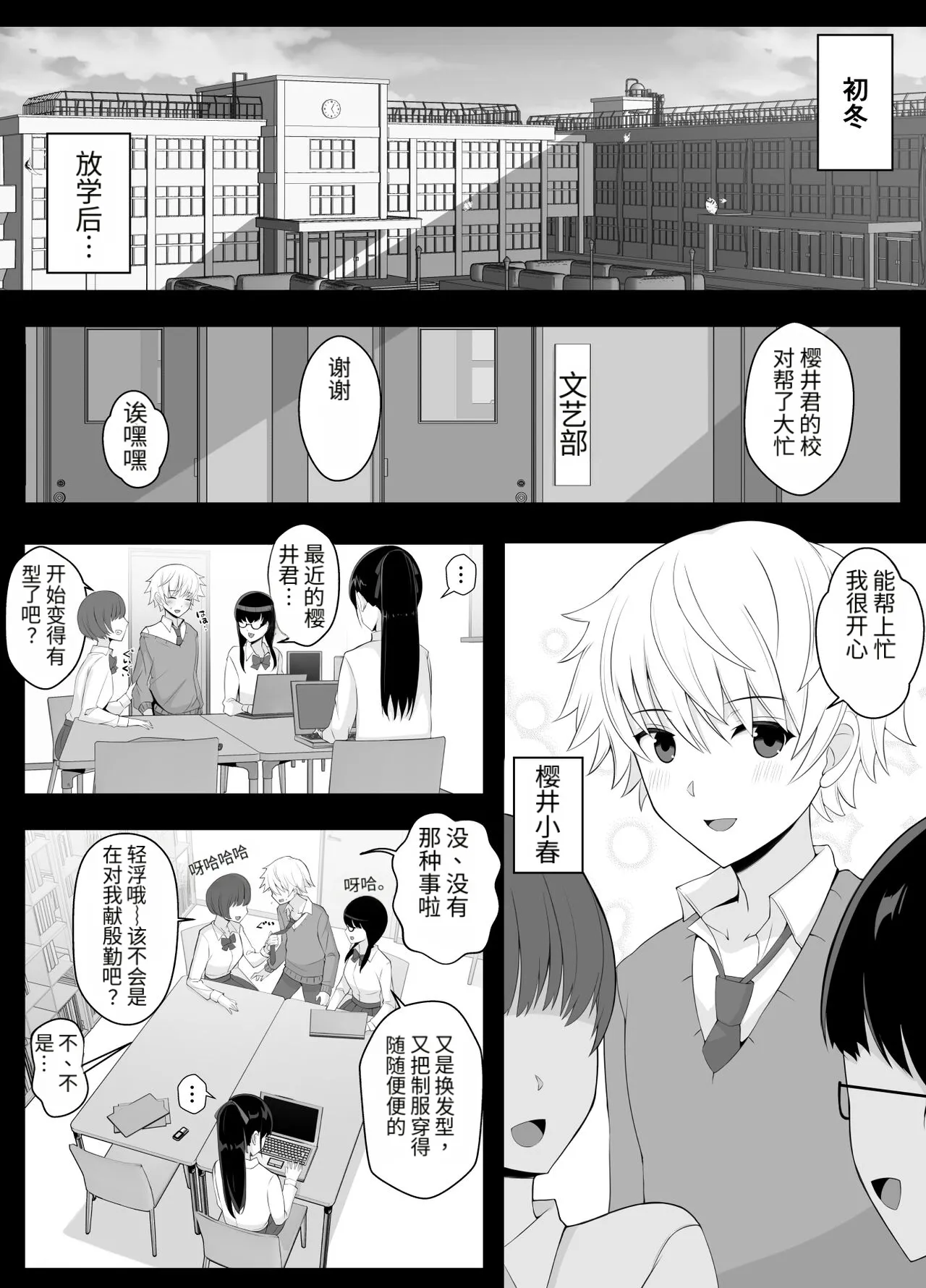 Haru-kun to Yukina Senpai 2 - পৃষ্ঠা 3