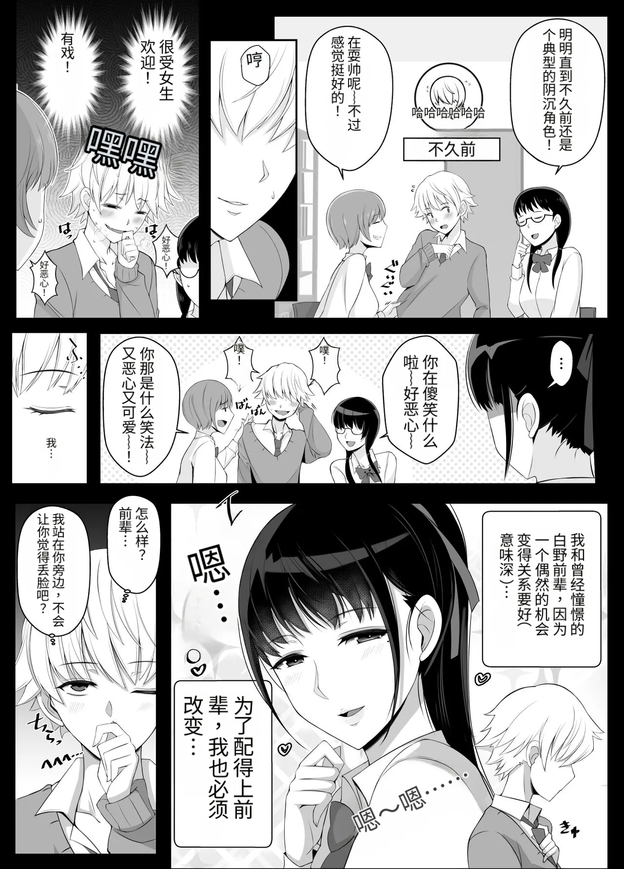 Haru-kun to Yukina Senpai 2 - পৃষ্ঠা 4