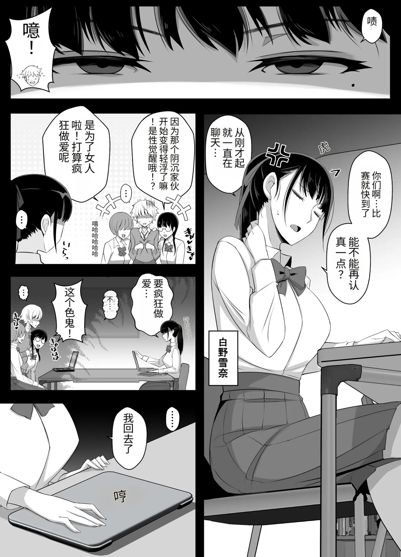 Haru-kun to Yukina Senpai 2 - পৃষ্ঠা 5