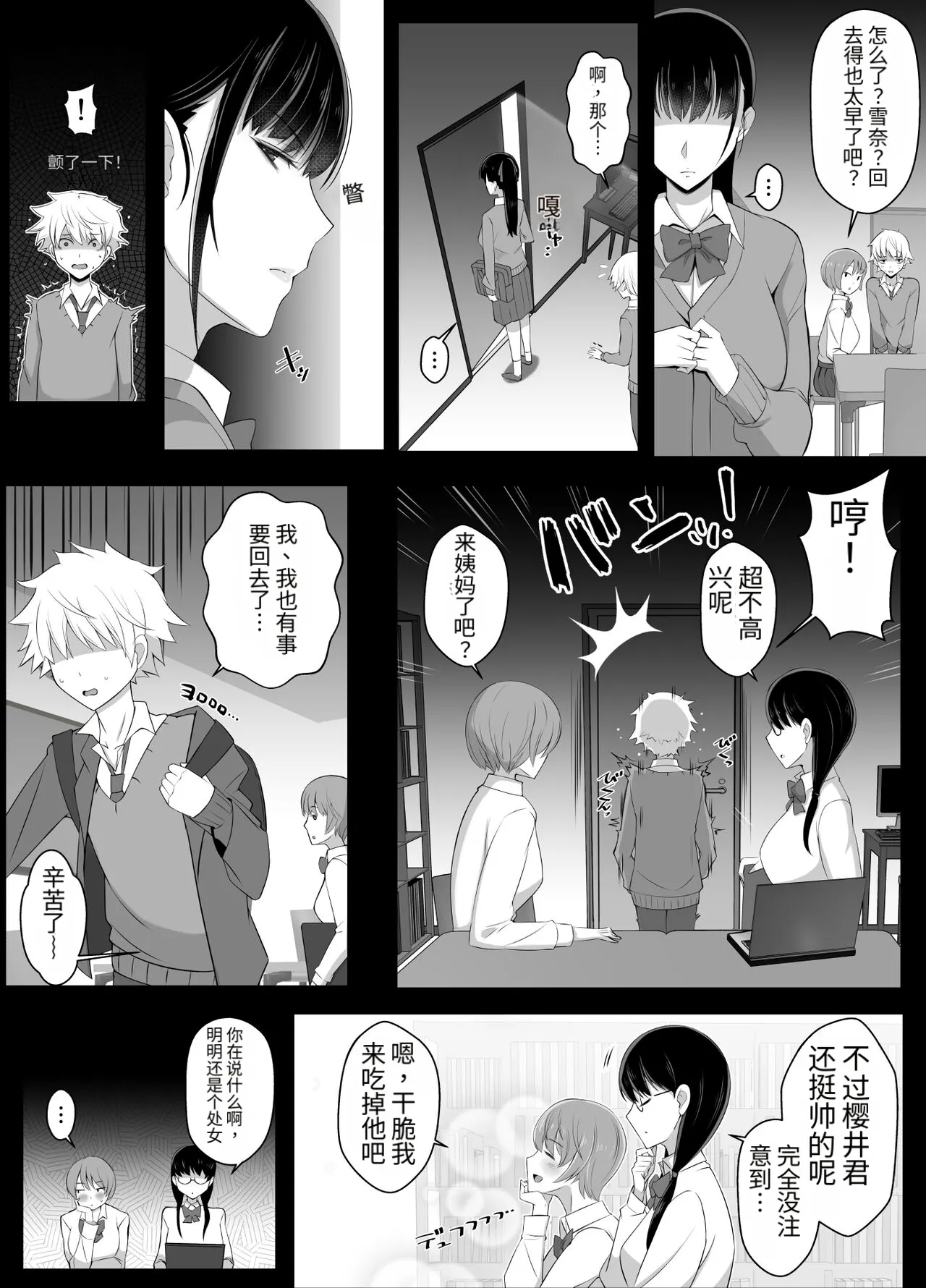 Haru-kun to Yukina Senpai 2 - পৃষ্ঠা 6