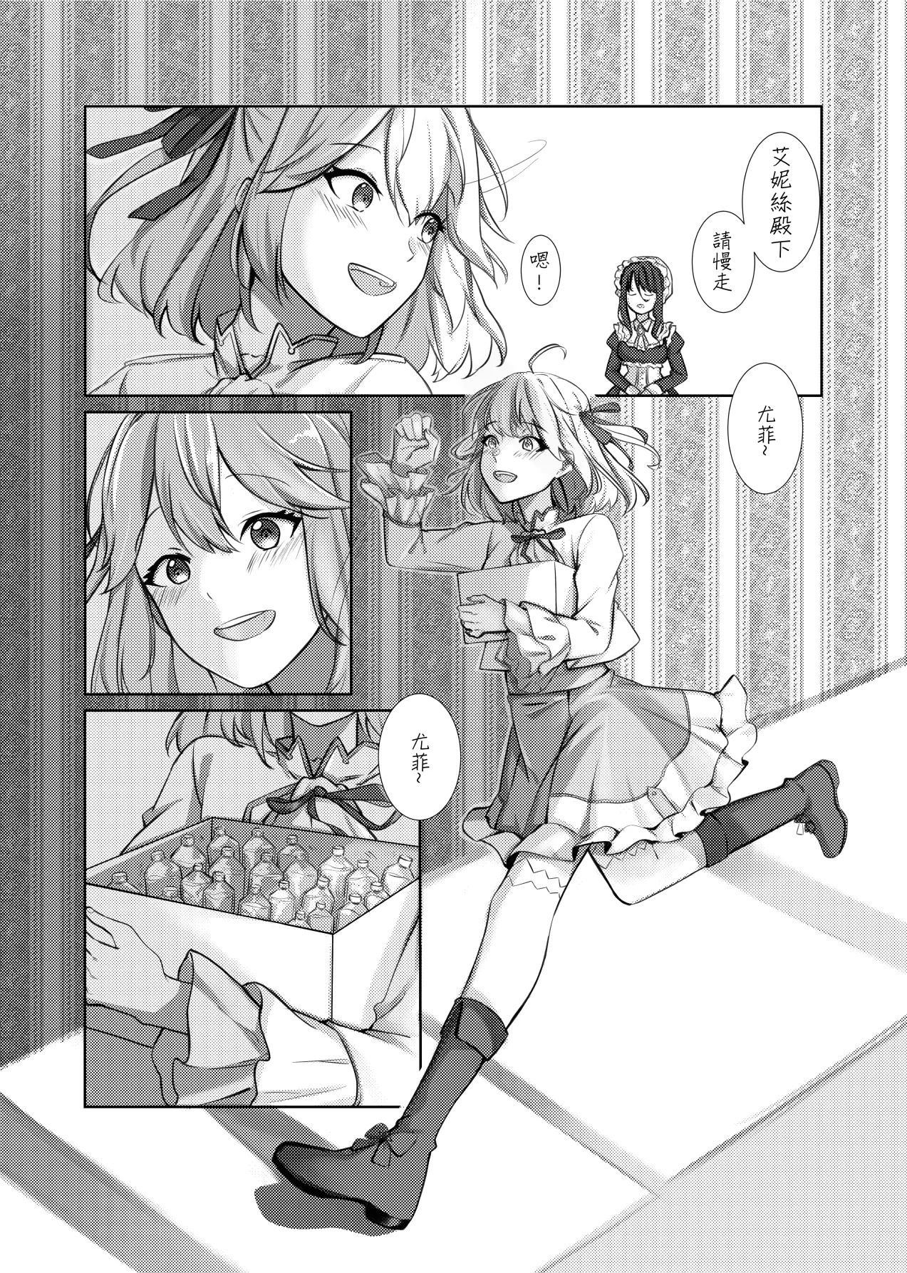 偏食 Yufiani - Page 3