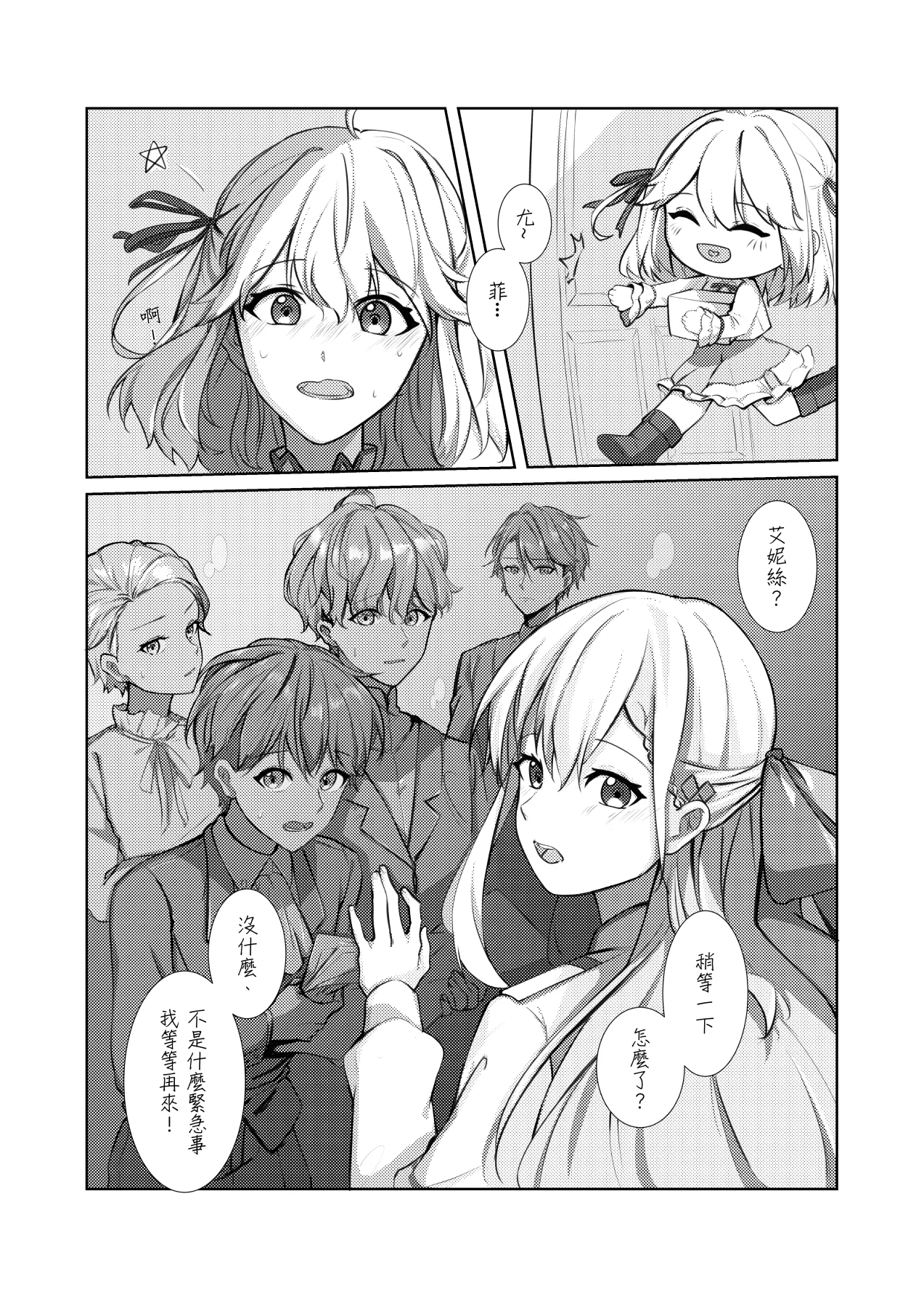 偏食 Yufiani - Page 4