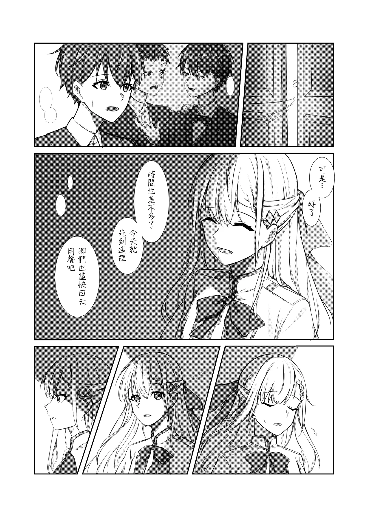 偏食 Yufiani - Page 5