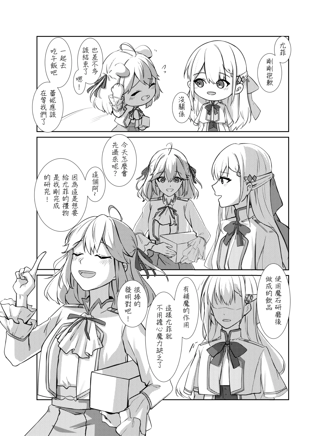 偏食 Yufiani - Page 7
