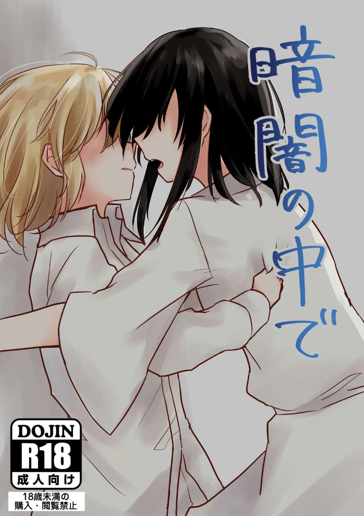 Kurayami no Naka de - Сторінка 1