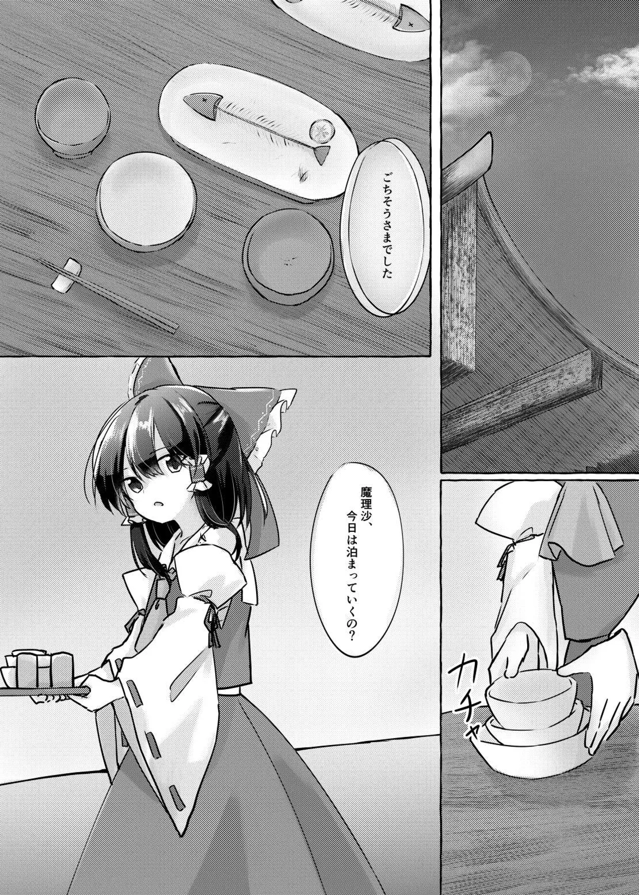 Kurayami no Naka de - Сторінка 2