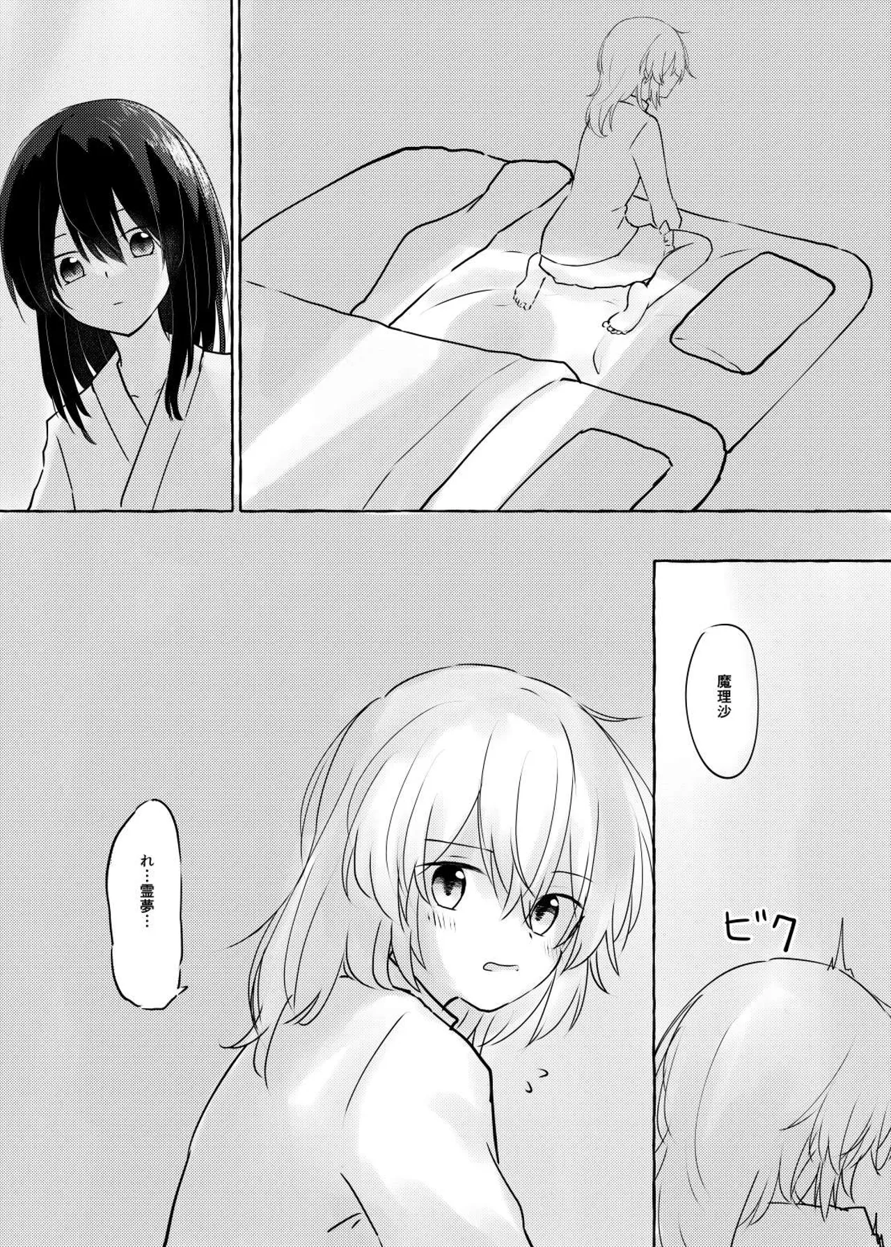 Kurayami no Naka de - Сторінка 5