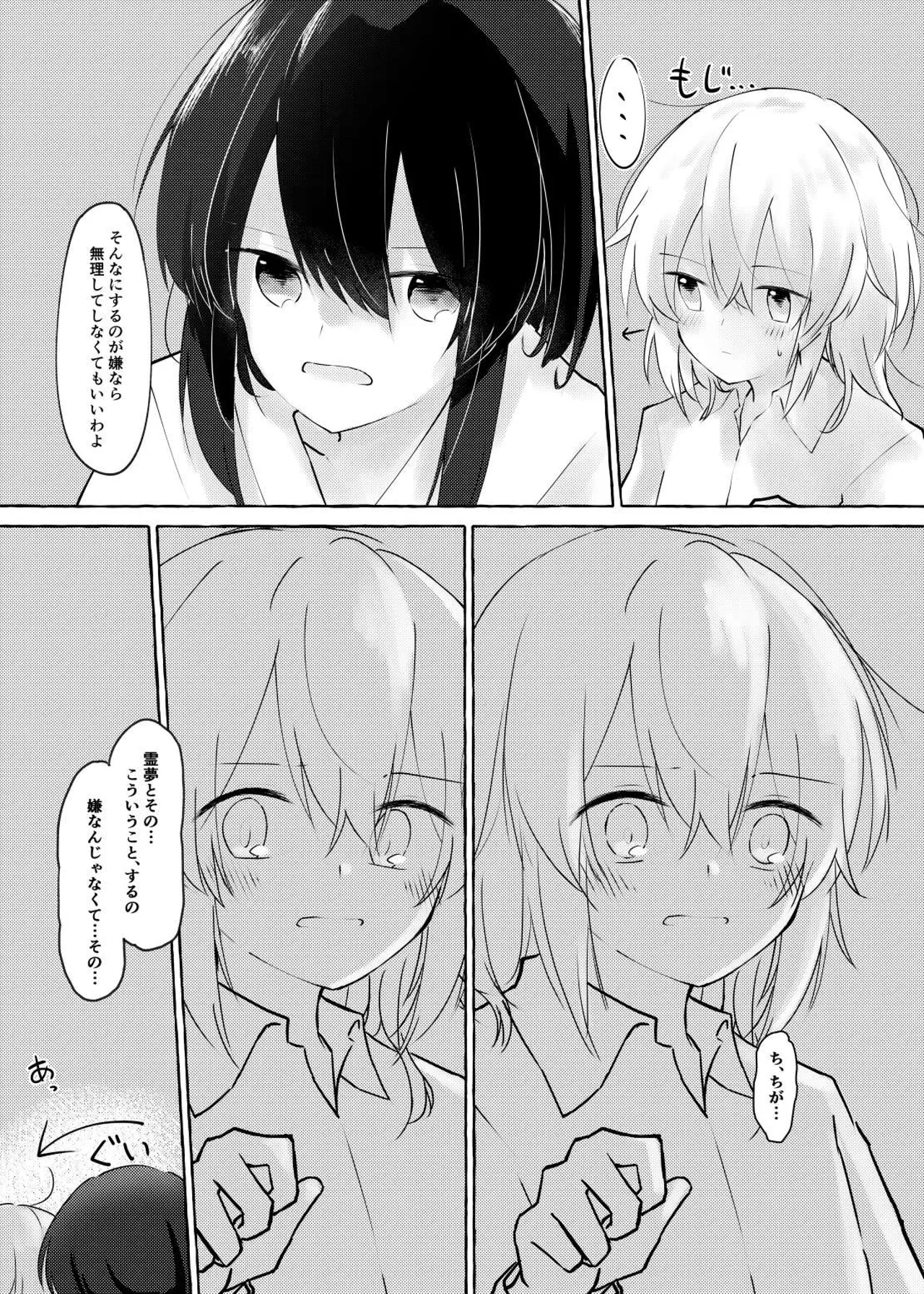 Kurayami no Naka de - Сторінка 8