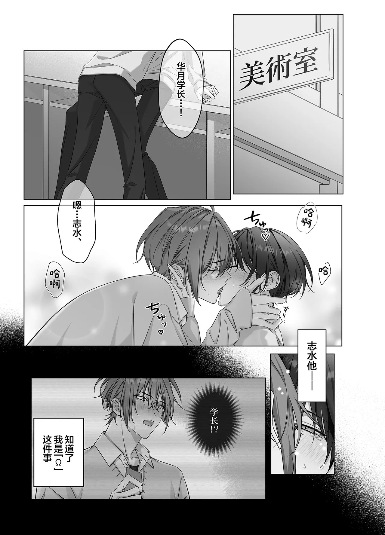 [パコズ (落合海, 石川奈々生, 市川彗) ないしょのオメガバース[中国翻訳] - صفحة 2