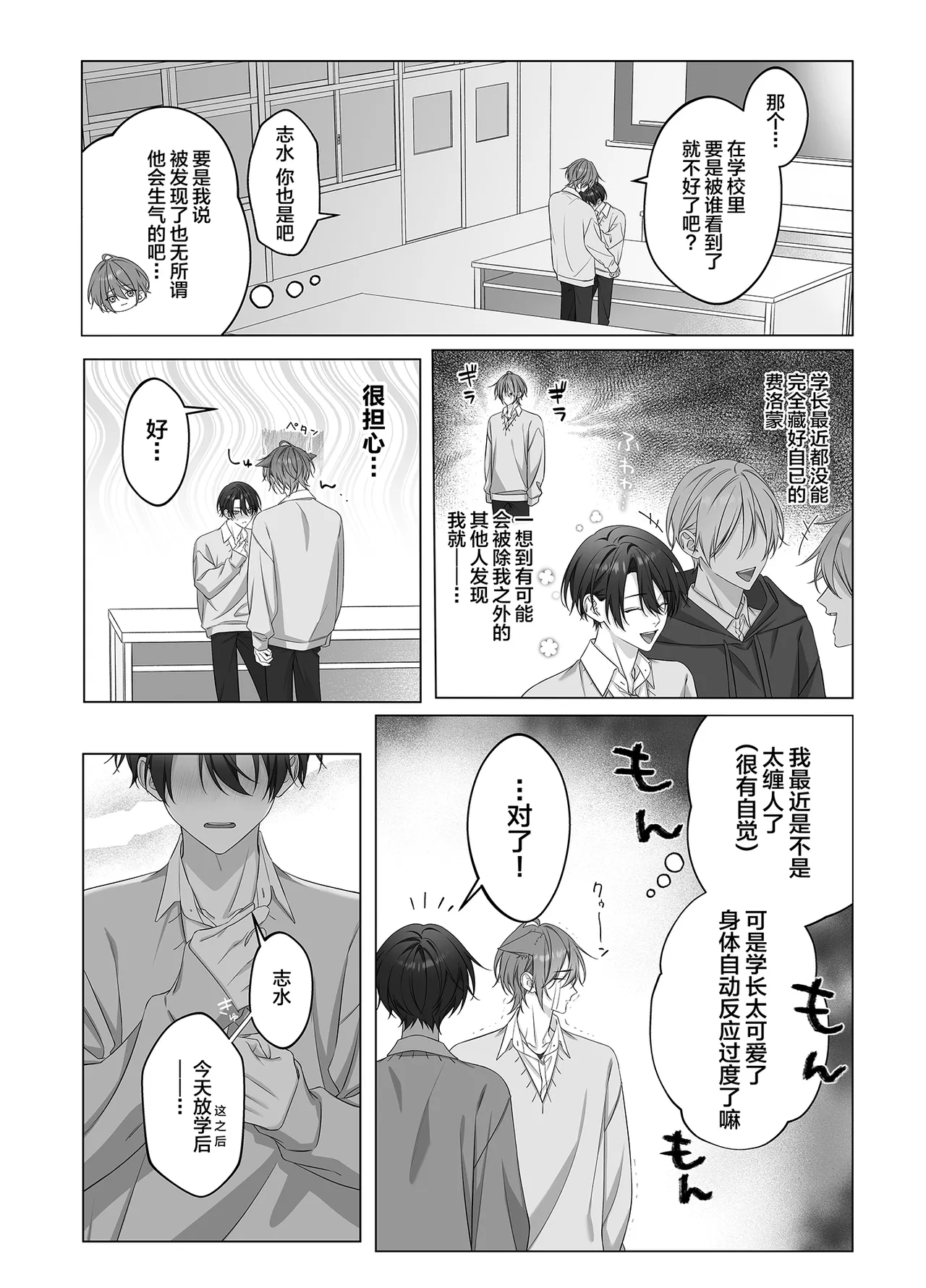 [パコズ (落合海, 石川奈々生, 市川彗) ないしょのオメガバース[中国翻訳] - صفحة 4