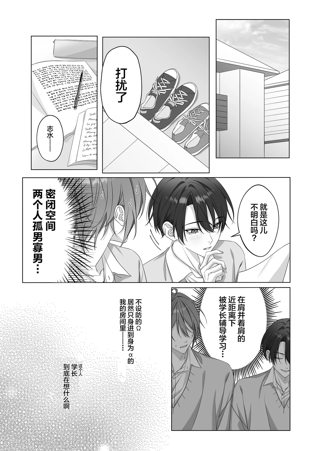 [パコズ (落合海, 石川奈々生, 市川彗) ないしょのオメガバース[中国翻訳] - صفحة 5