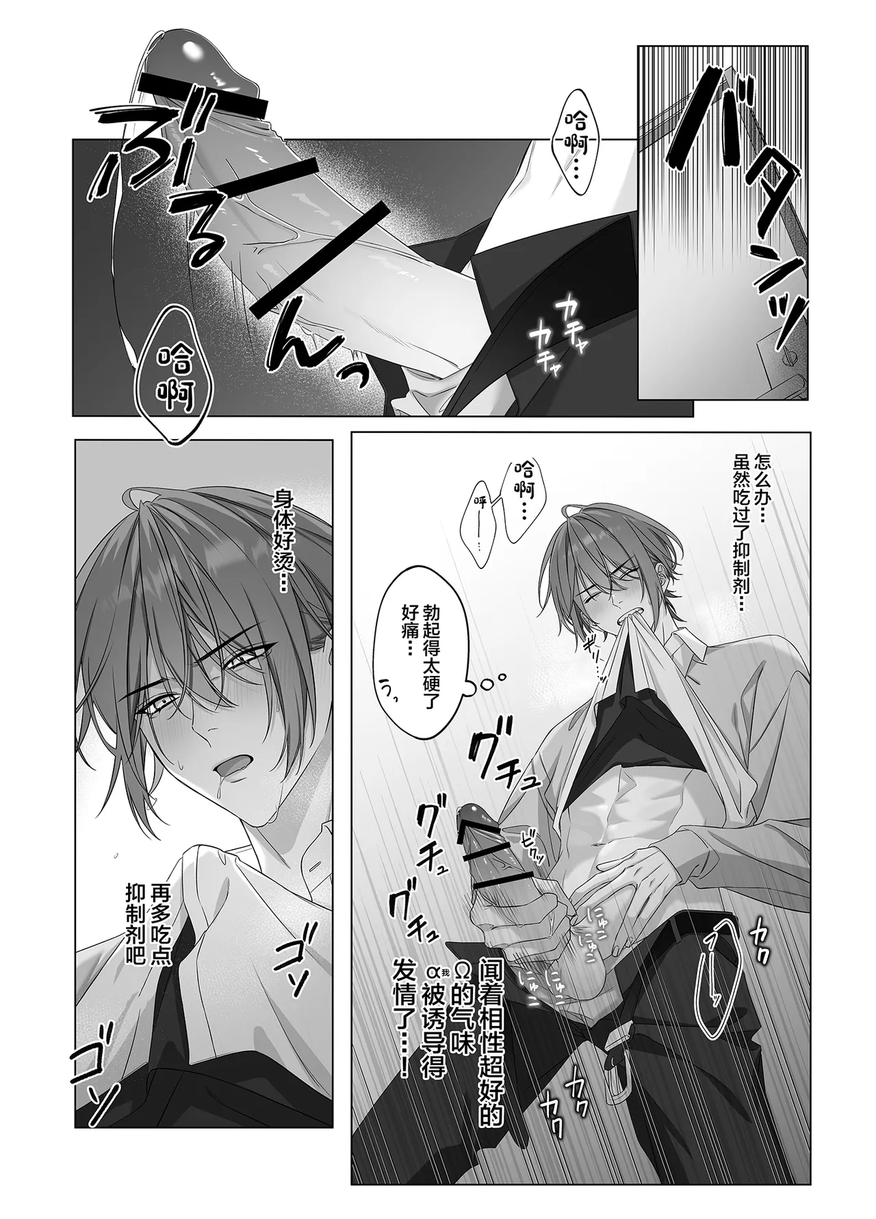 [パコズ (落合海, 石川奈々生, 市川彗) ないしょのオメガバース[中国翻訳] - صفحة 7