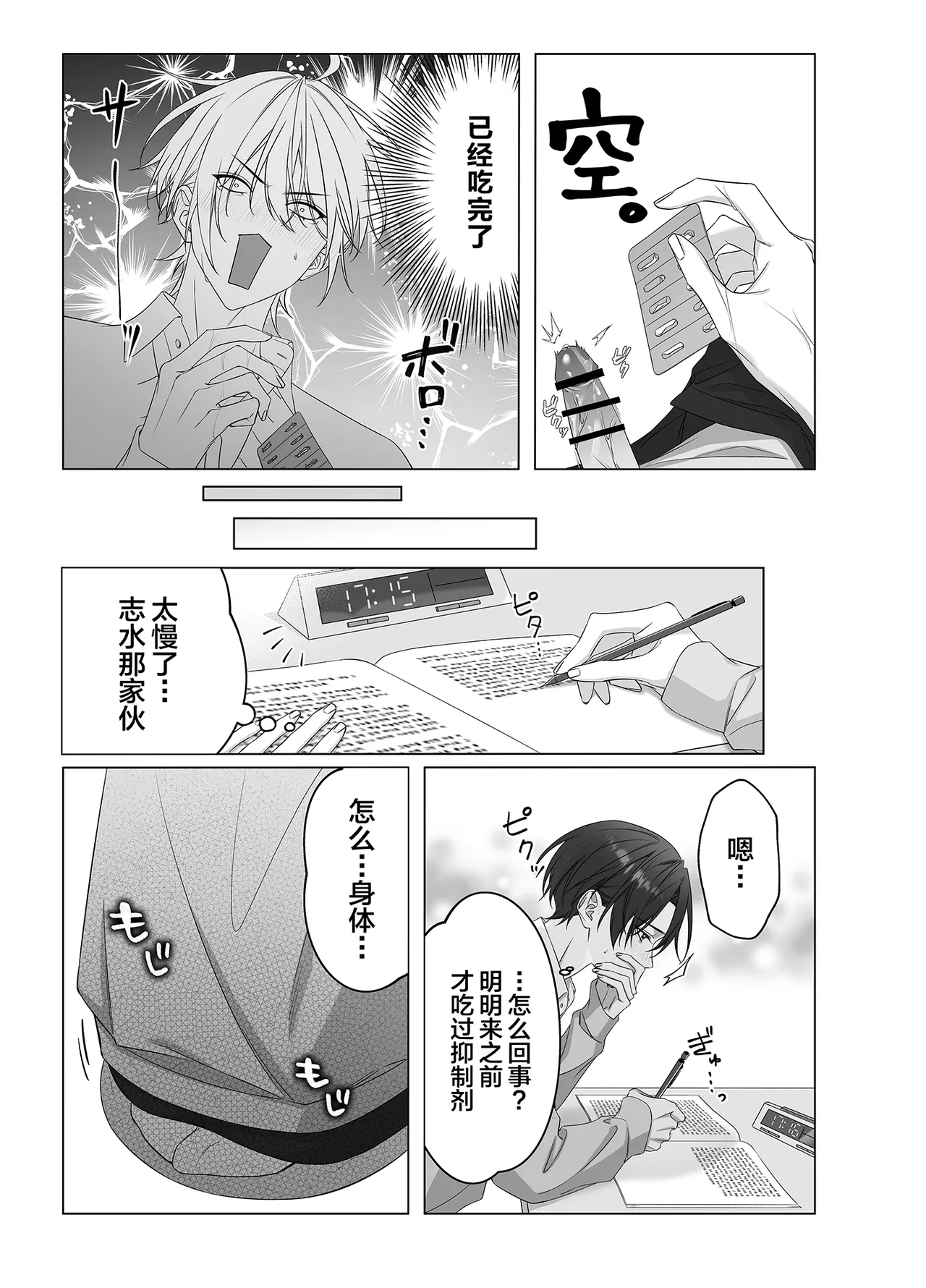 [パコズ (落合海, 石川奈々生, 市川彗) ないしょのオメガバース[中国翻訳] - صفحة 8