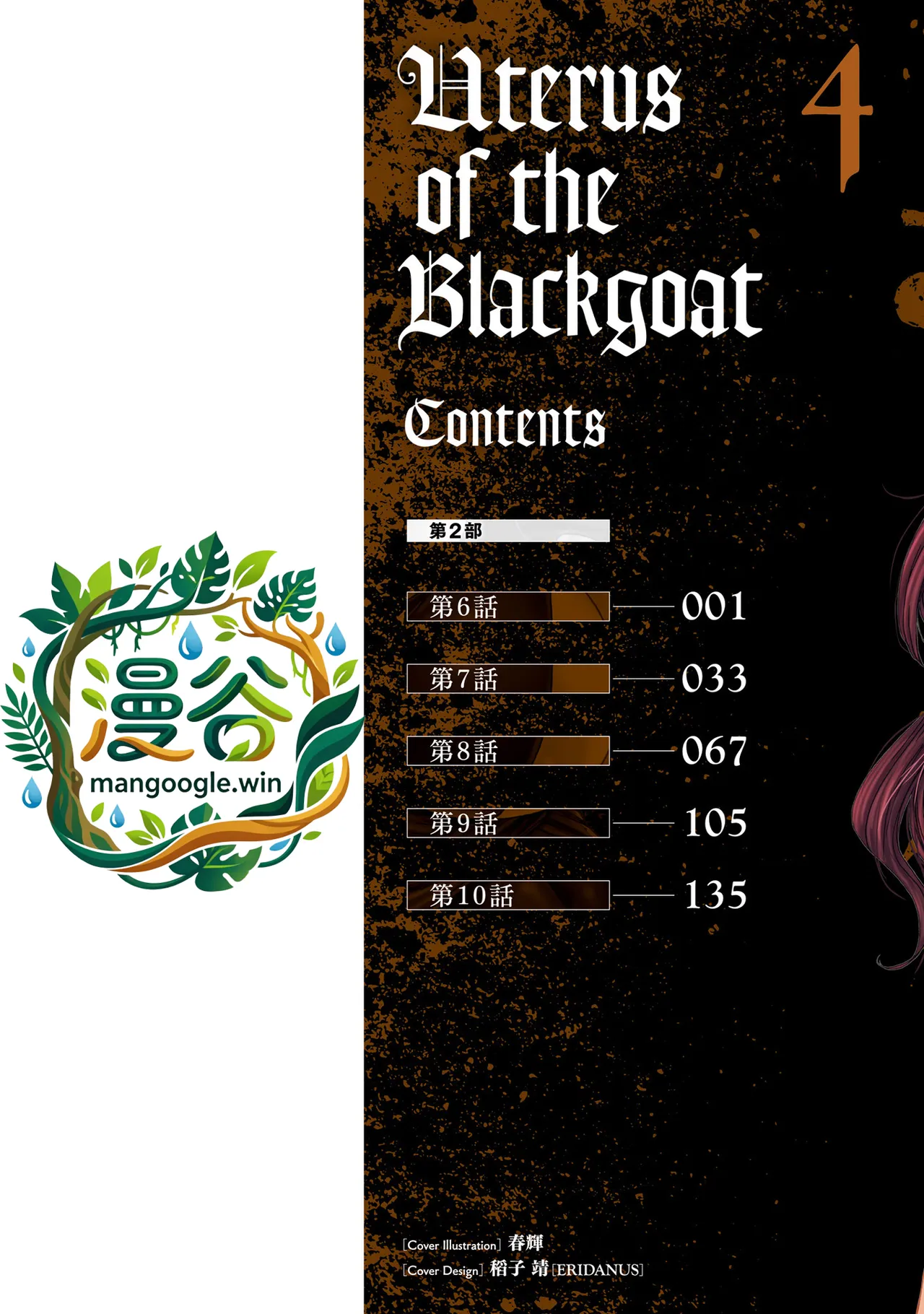 Uterus of the Blackgoat 黒山羊の仔袋 4 - পৃষ্ঠা 2