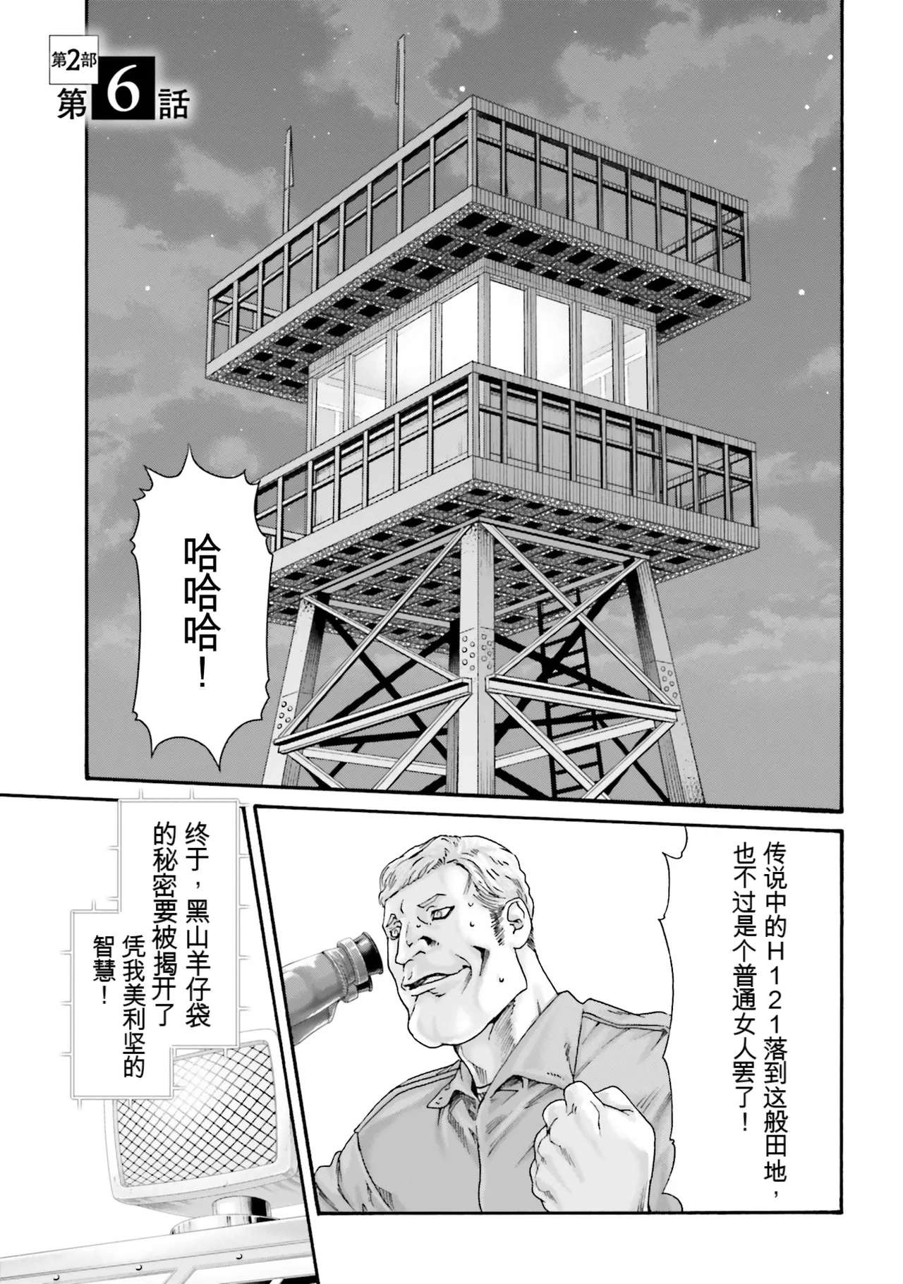 Uterus of the Blackgoat 黒山羊の仔袋 4 - পৃষ্ঠা 3