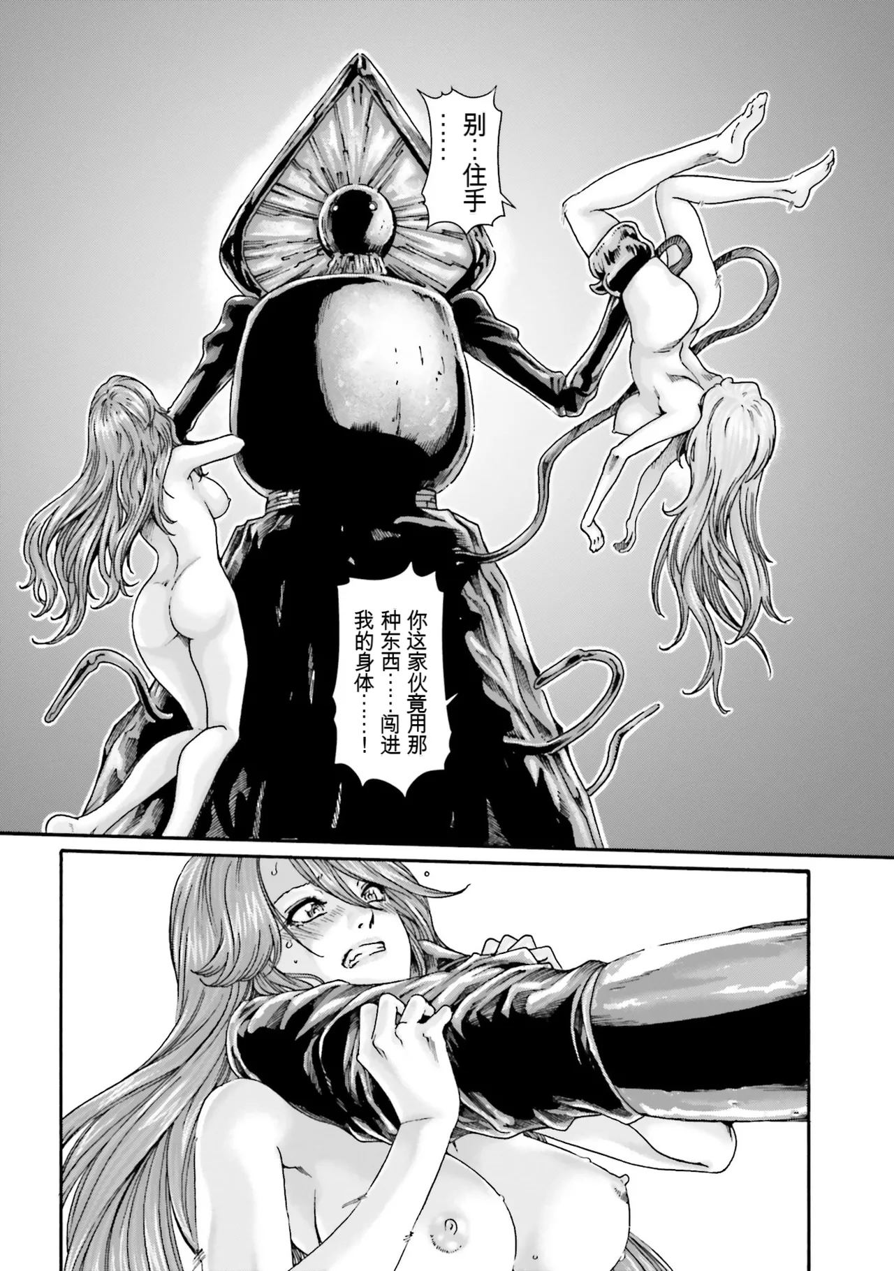 Uterus of the Blackgoat 黒山羊の仔袋 4 - পৃষ্ঠা 4