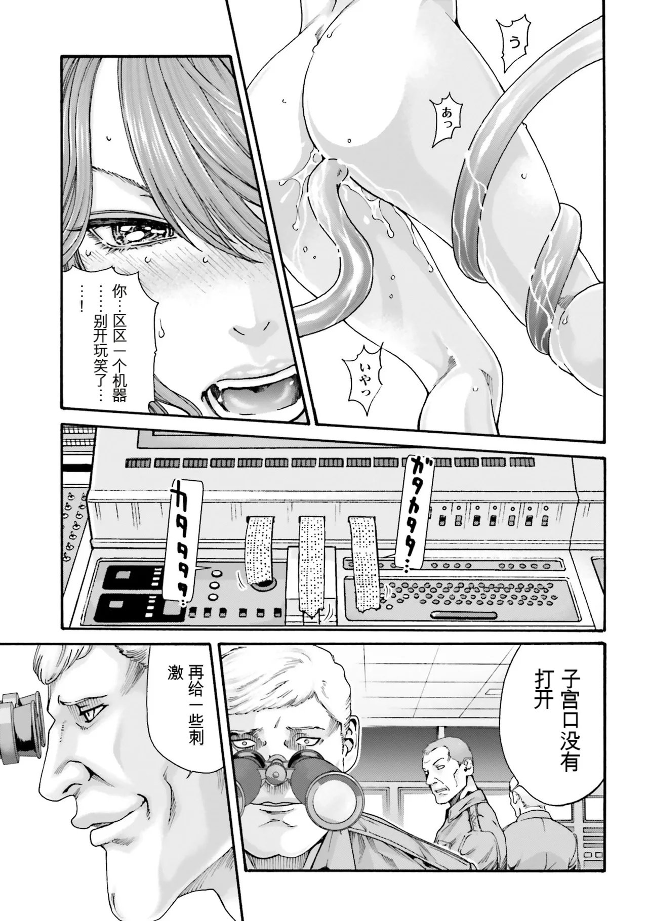 Uterus of the Blackgoat 黒山羊の仔袋 4 - পৃষ্ঠা 7