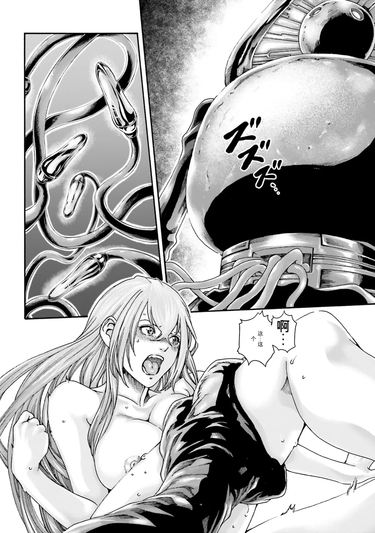 Uterus of the Blackgoat 黒山羊の仔袋 4 - পৃষ্ঠা 8