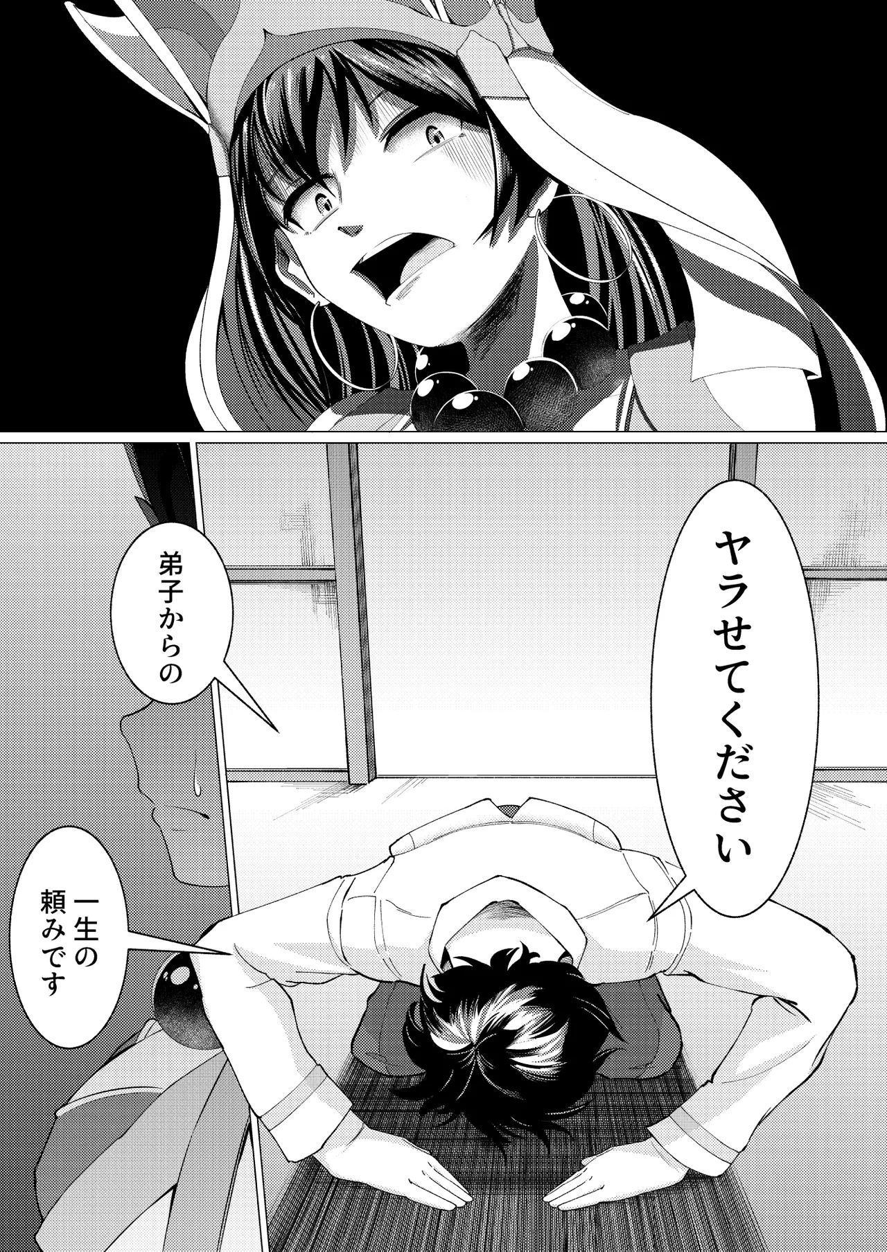 Sanzo-Chan to Dogeza Kkusu!? - Seite 2