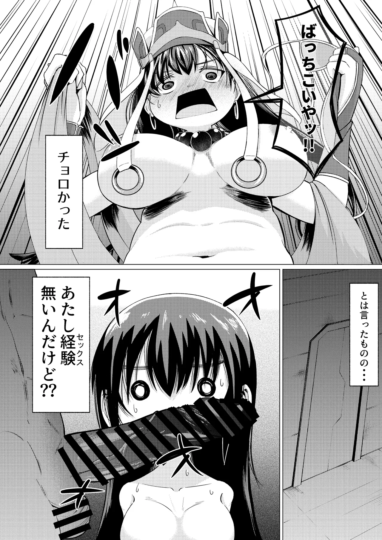 Sanzo-Chan to Dogeza Kkusu!? - Seite 3