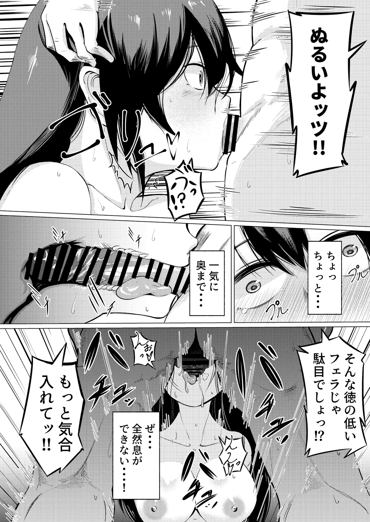 Sanzo-Chan to Dogeza Kkusu!? - Seite 5