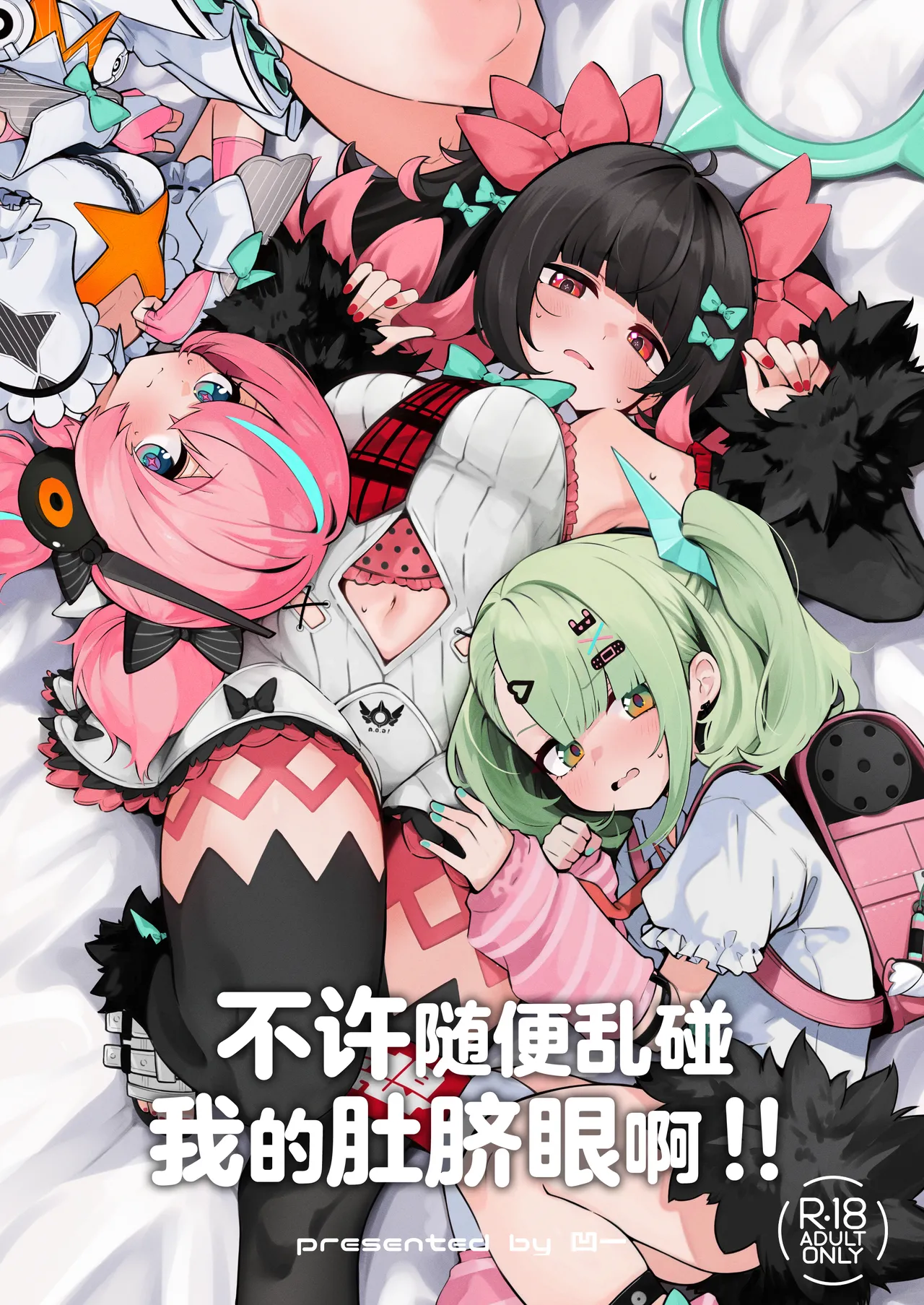 Boku no Oheso Sawaru no Kinshi!! | 不许随便乱碰我的肚脐眼啊！！ - Seite 2