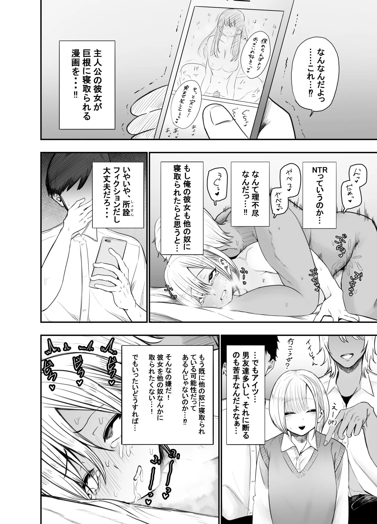 Chintore shitara Kanojo wo Kizetsu sasechatta! - Strona 3