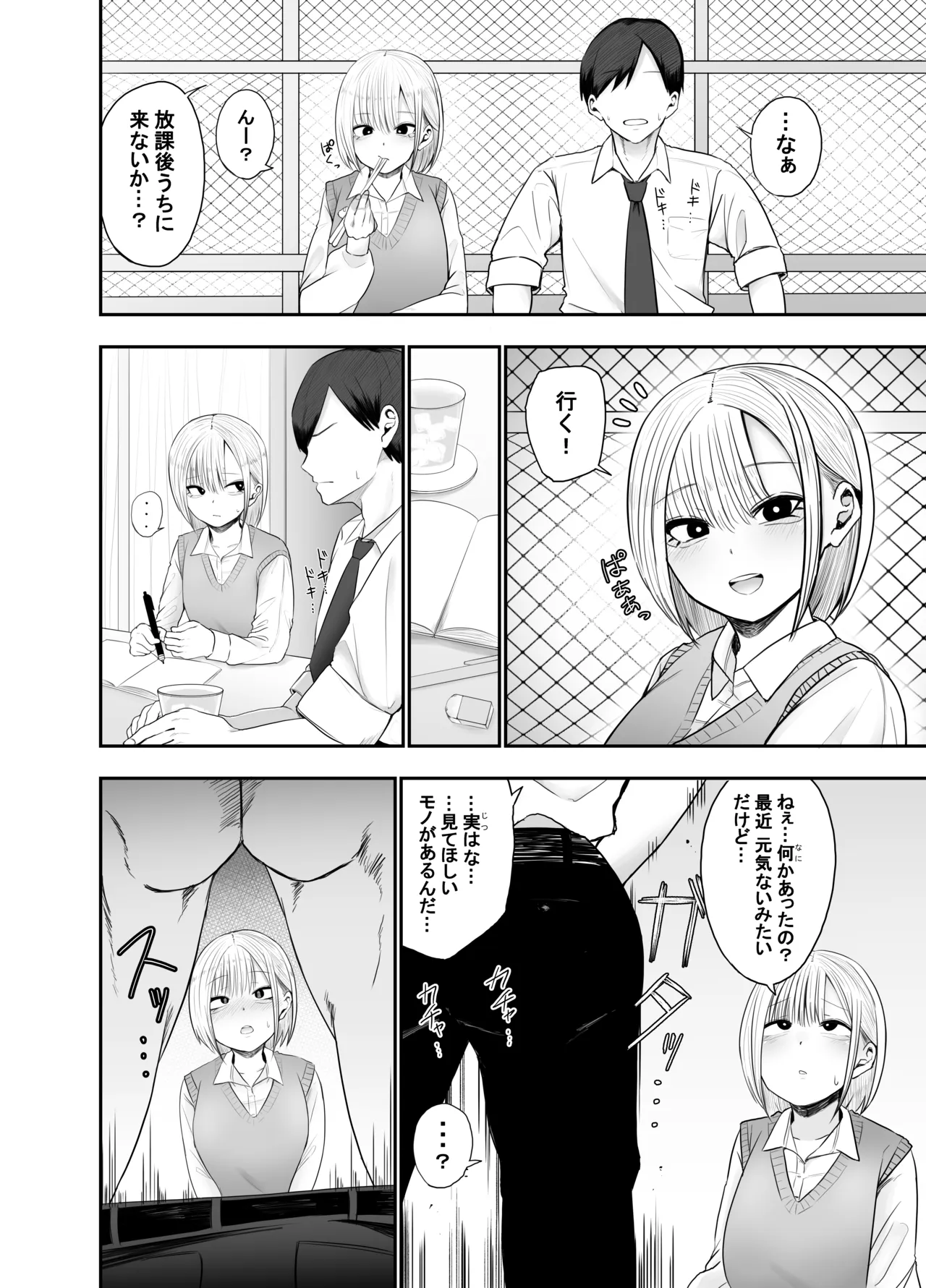 Chintore shitara Kanojo wo Kizetsu sasechatta! - Strona 5
