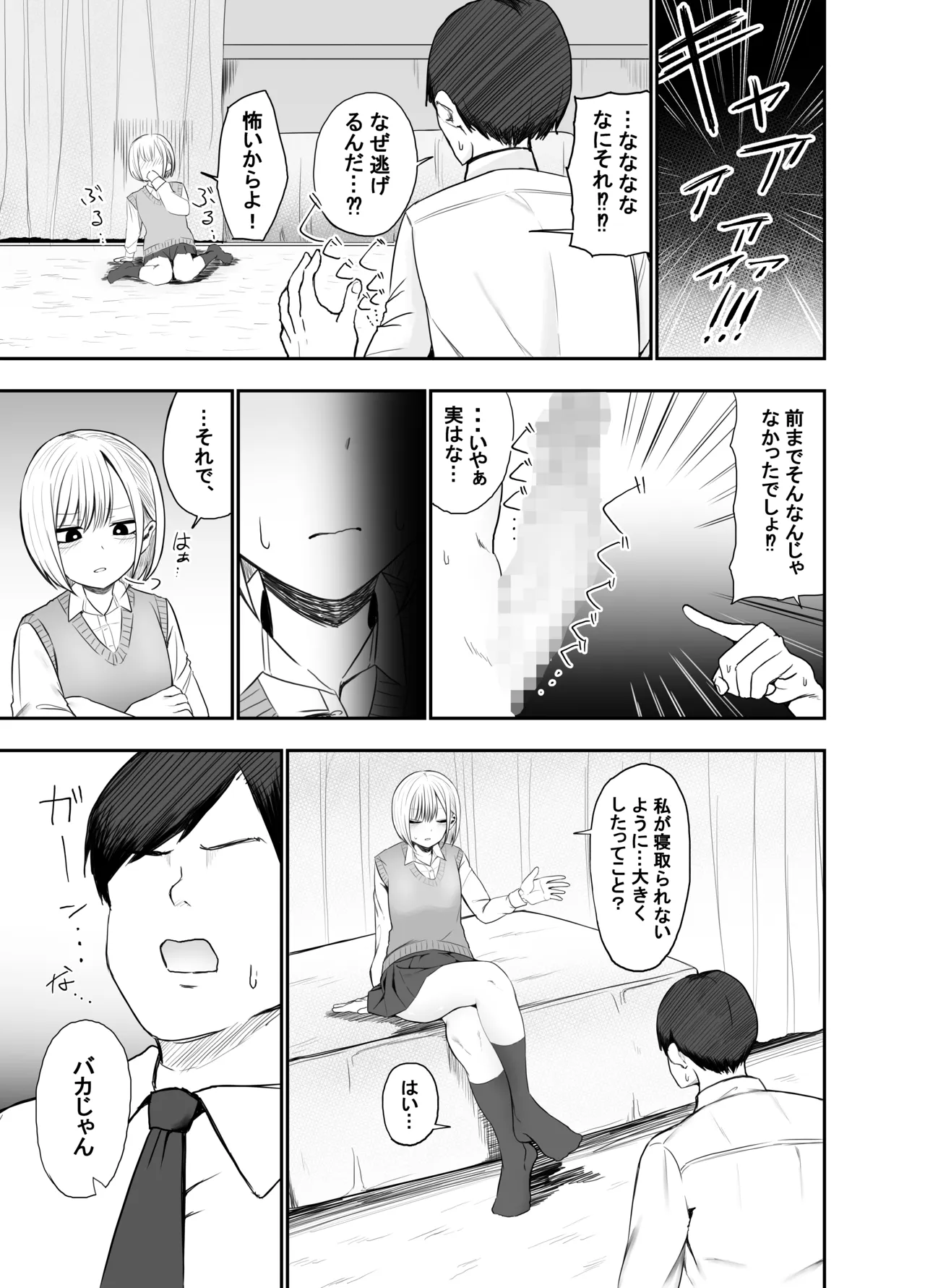 Chintore shitara Kanojo wo Kizetsu sasechatta! - Strona 6