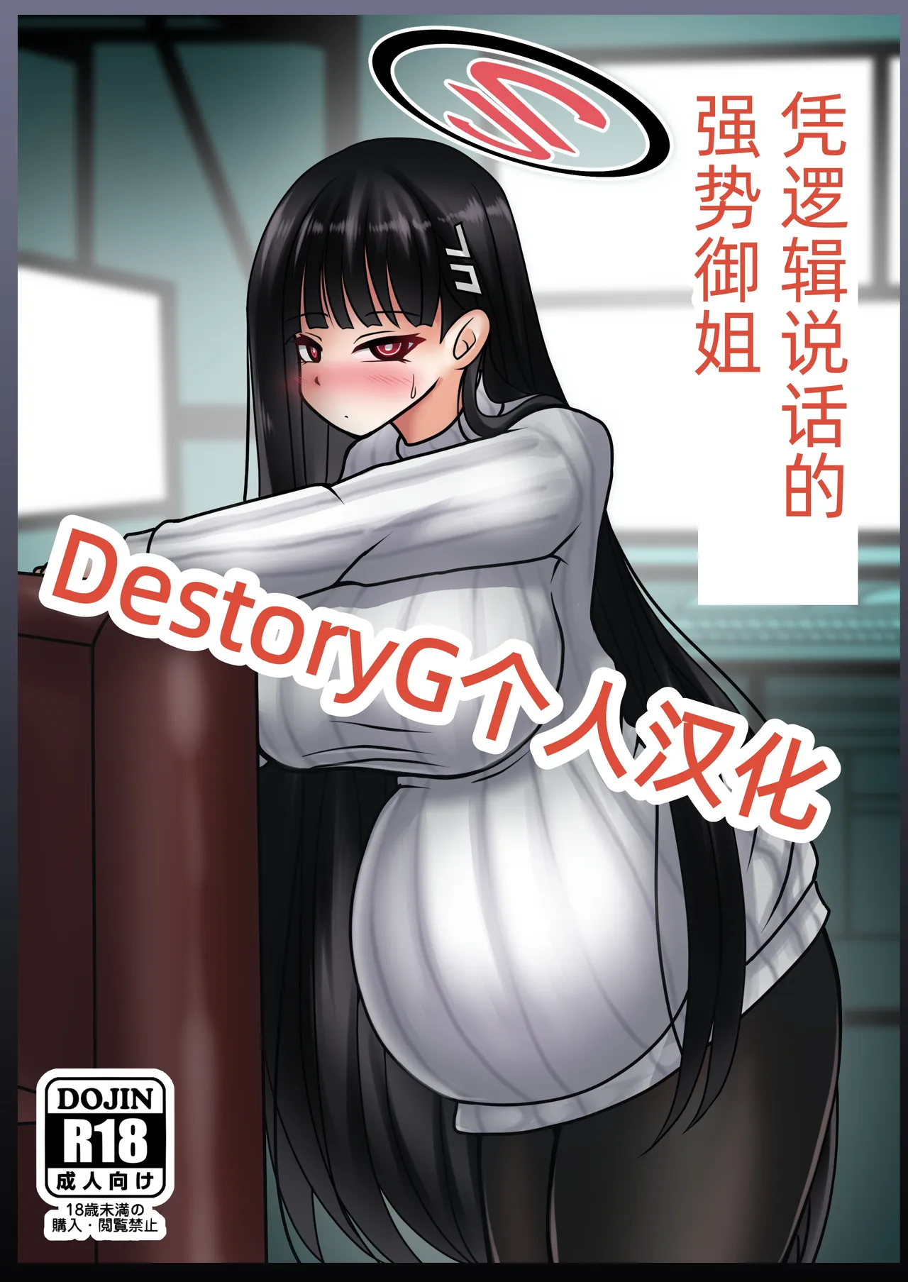 Gouri Oshi Big Sister | 凭逻辑说话的强势御姐 - Página 1