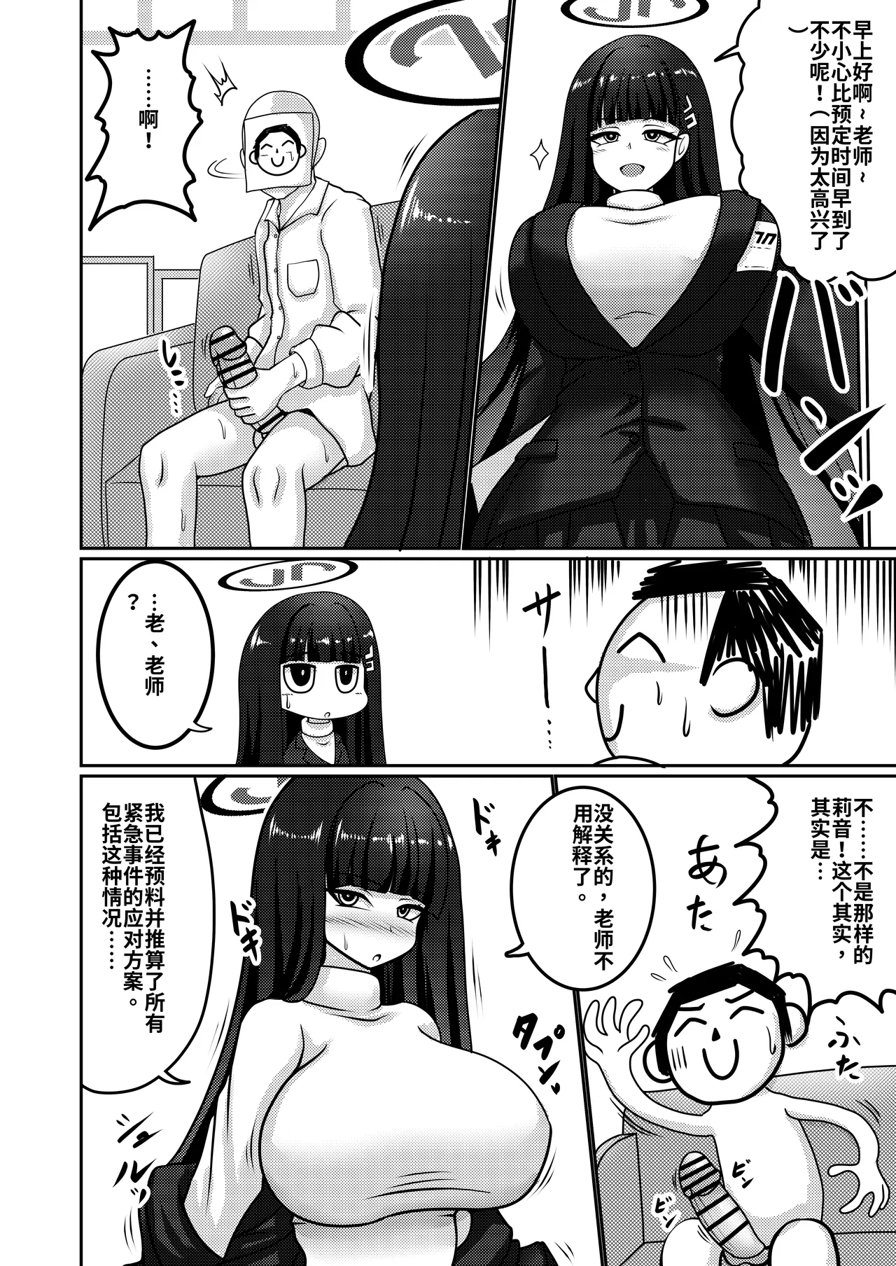 Gouri Oshi Big Sister | 凭逻辑说话的强势御姐 - Página 4