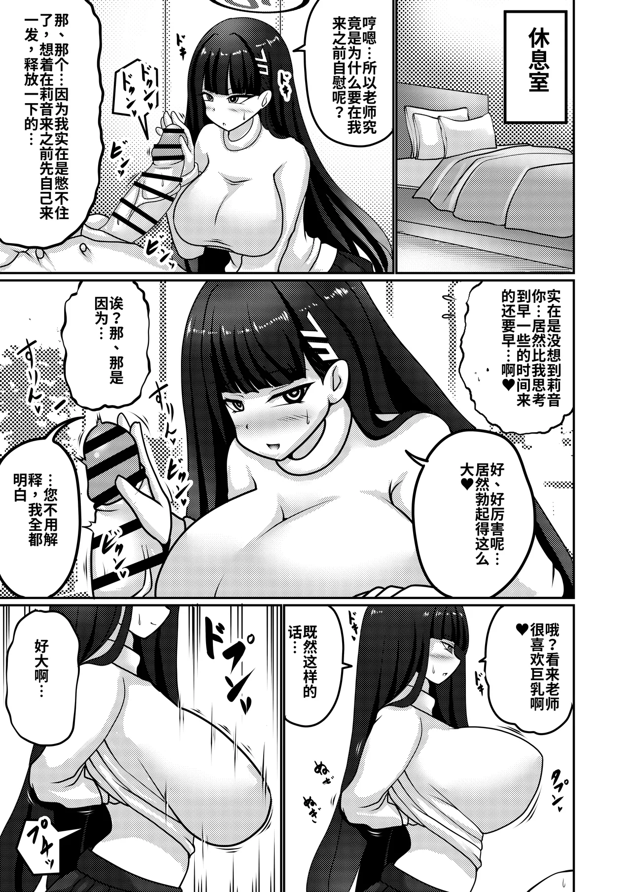 Gouri Oshi Big Sister | 凭逻辑说话的强势御姐 - Página 5