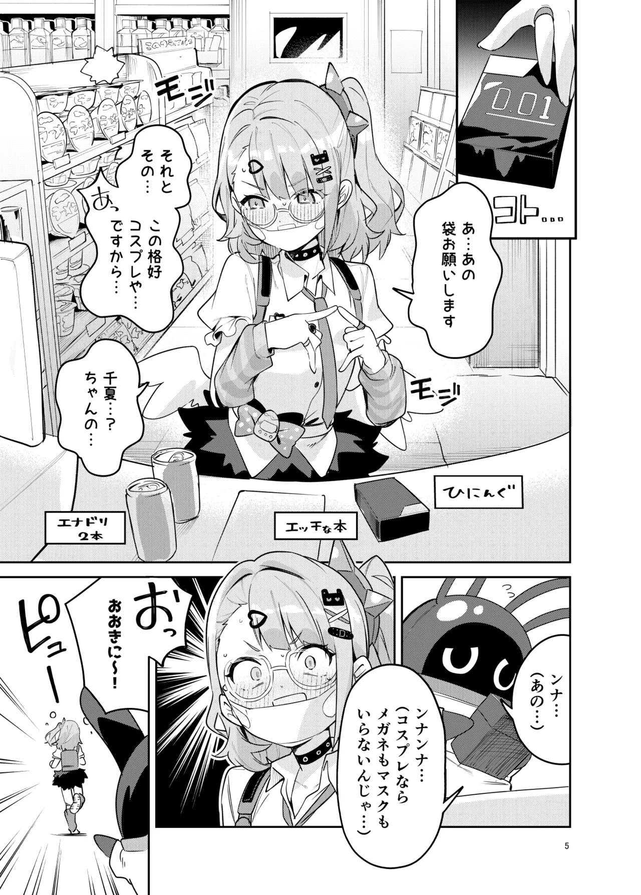 Dokidoki, Yada! - Strona 5