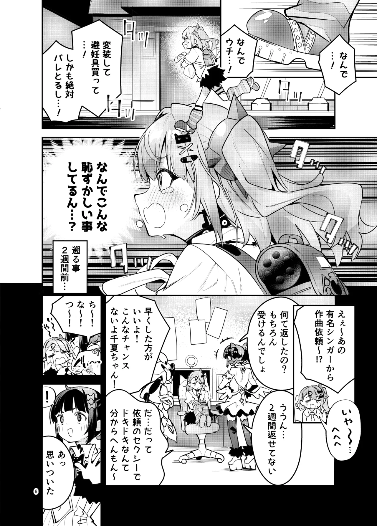 Dokidoki, Yada! - Strona 6