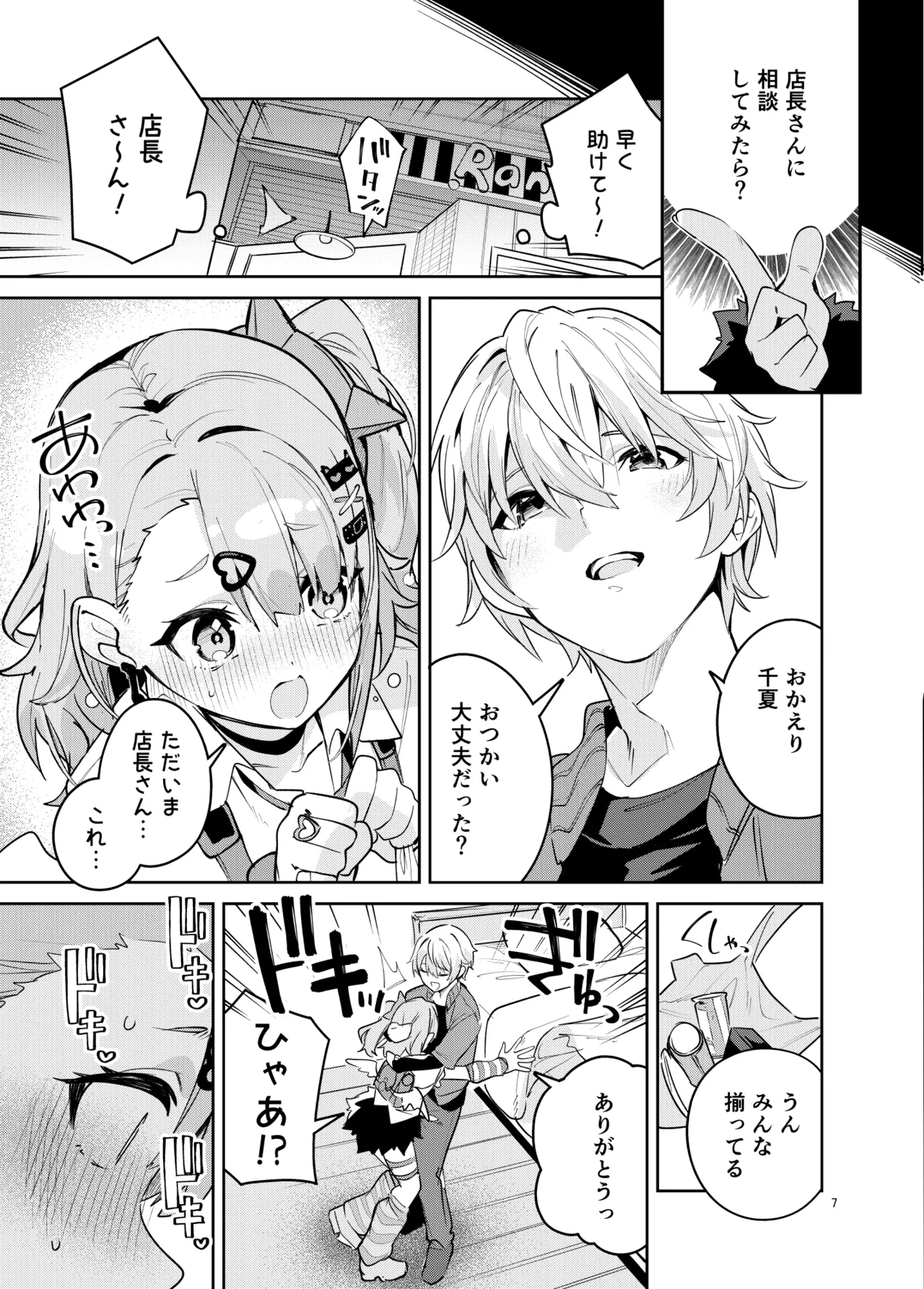 Dokidoki, Yada! - Strona 7