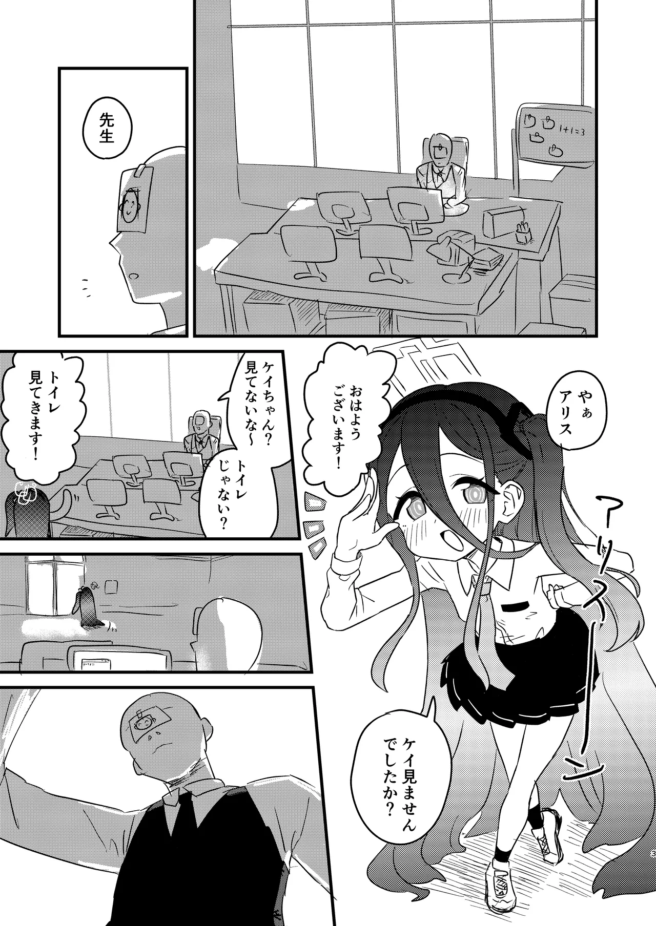 Onegai Kei-chan!! Okuchi de shite!!! - Page 2