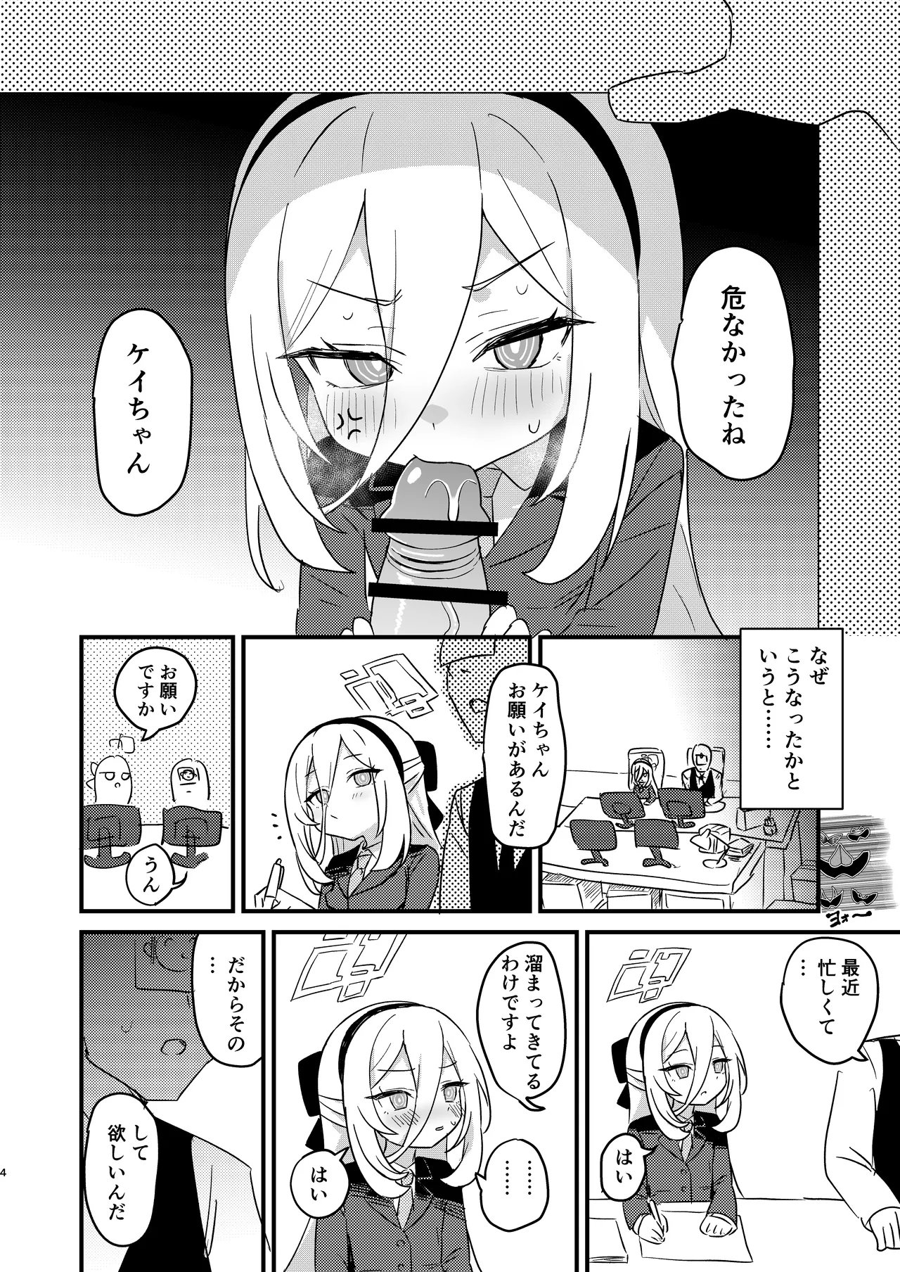 Onegai Kei-chan!! Okuchi de shite!!! - Page 3